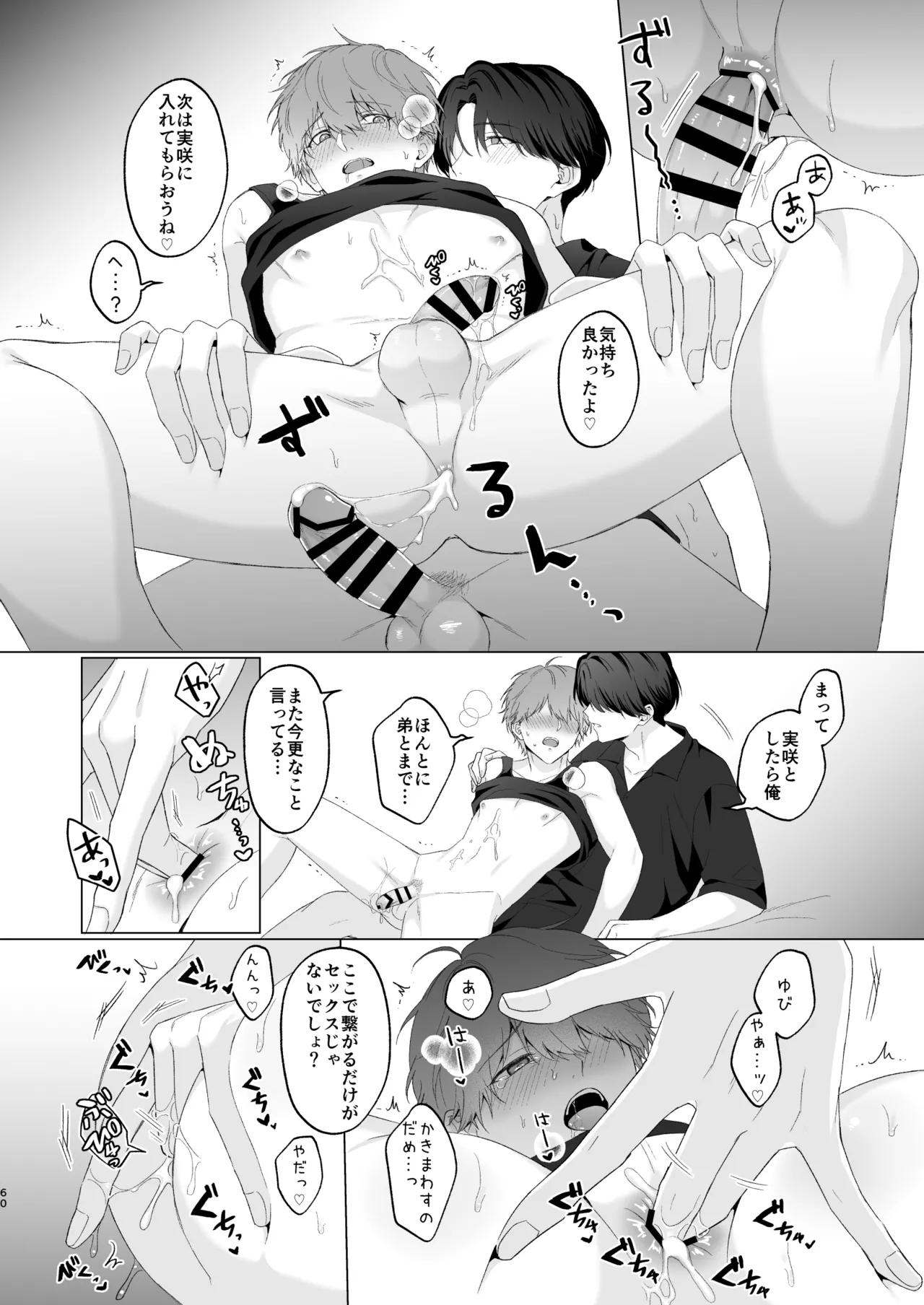 三兄弟でなかよしえっち次男受け page 60 - handjob group hentai manga - read online free