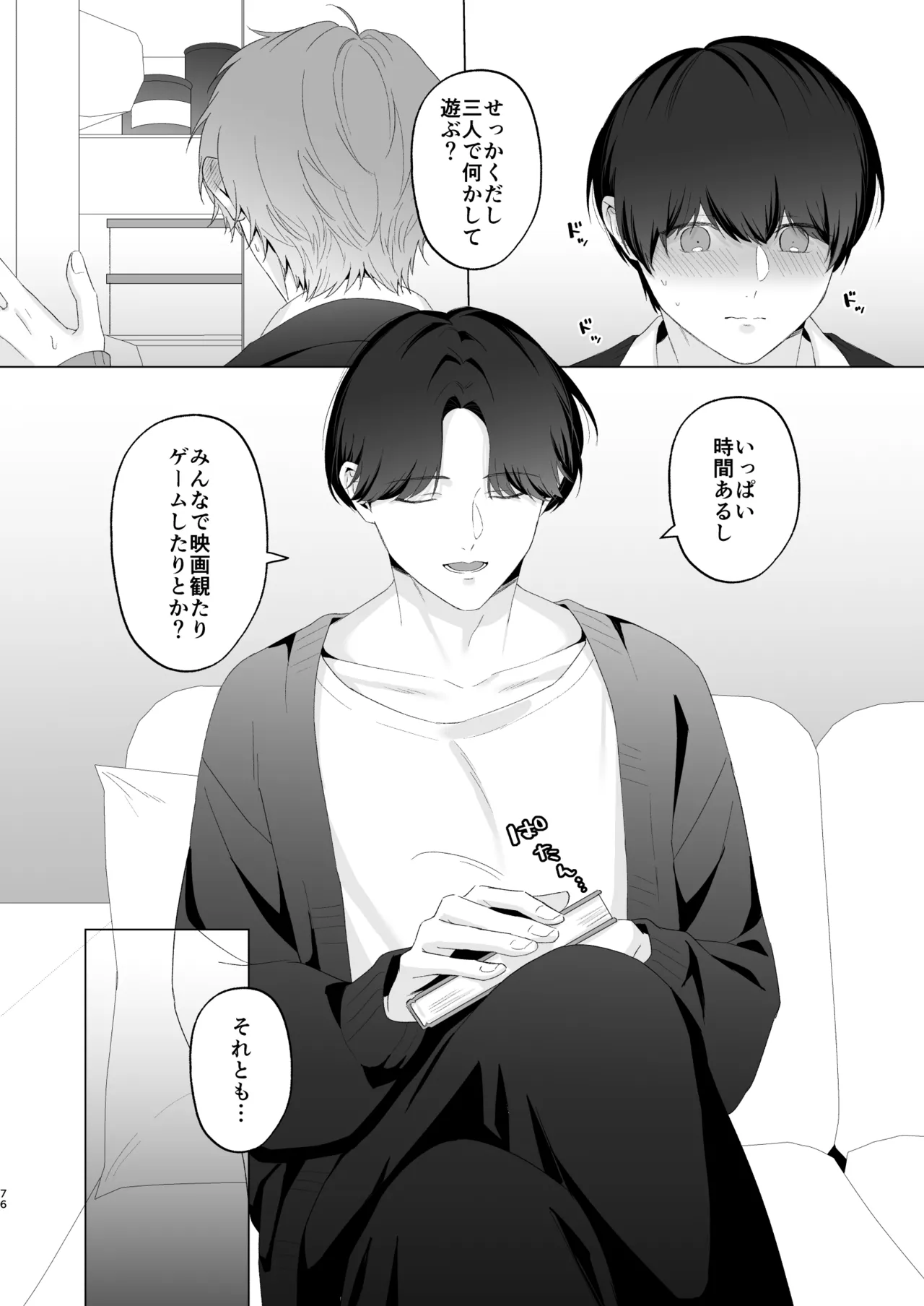 三兄弟でなかよしえっち次男受け page 76 - handjob group hentai manga - read online free