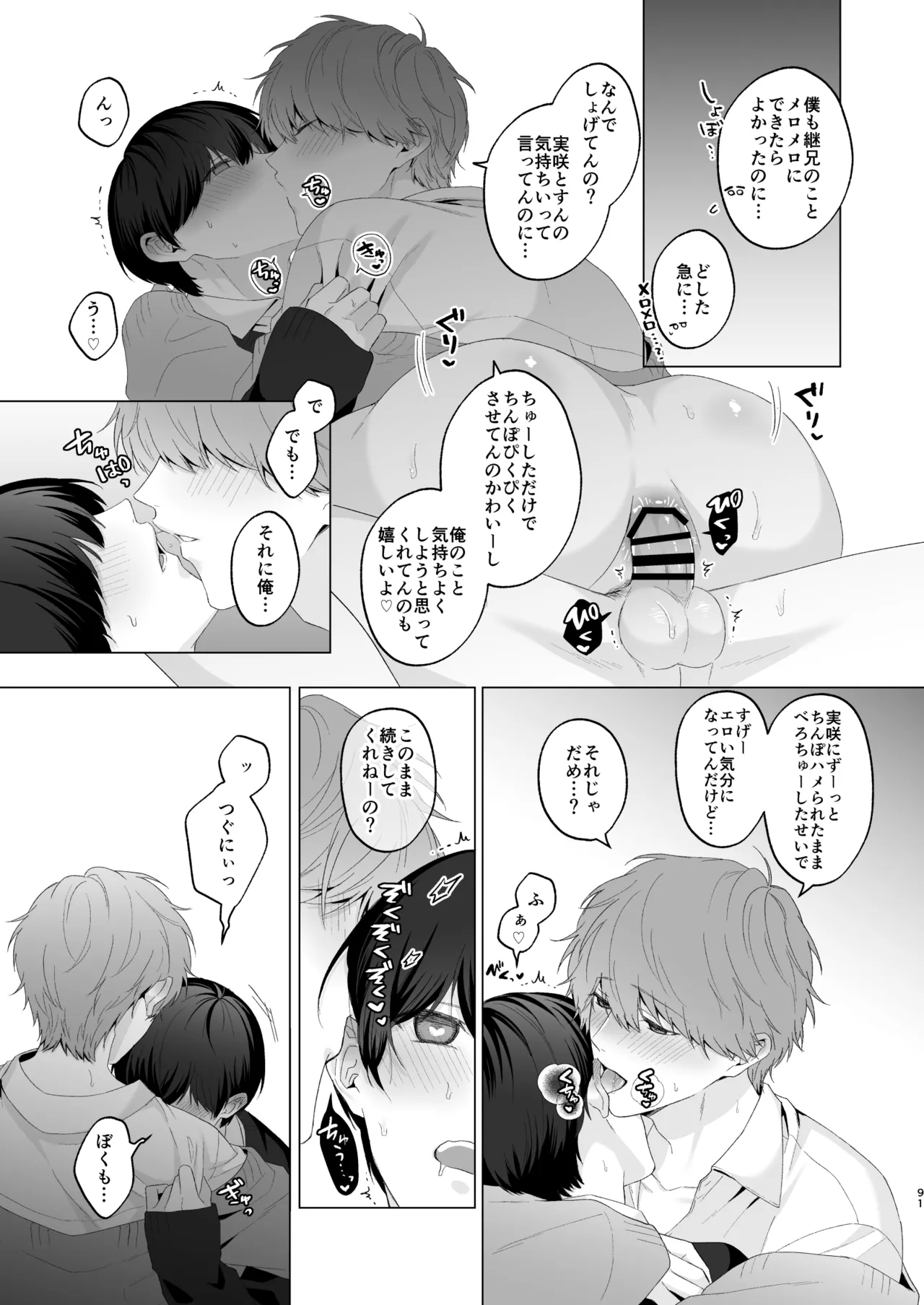 三兄弟でなかよしえっち次男受け page 91 - handjob group hentai manga - read online free