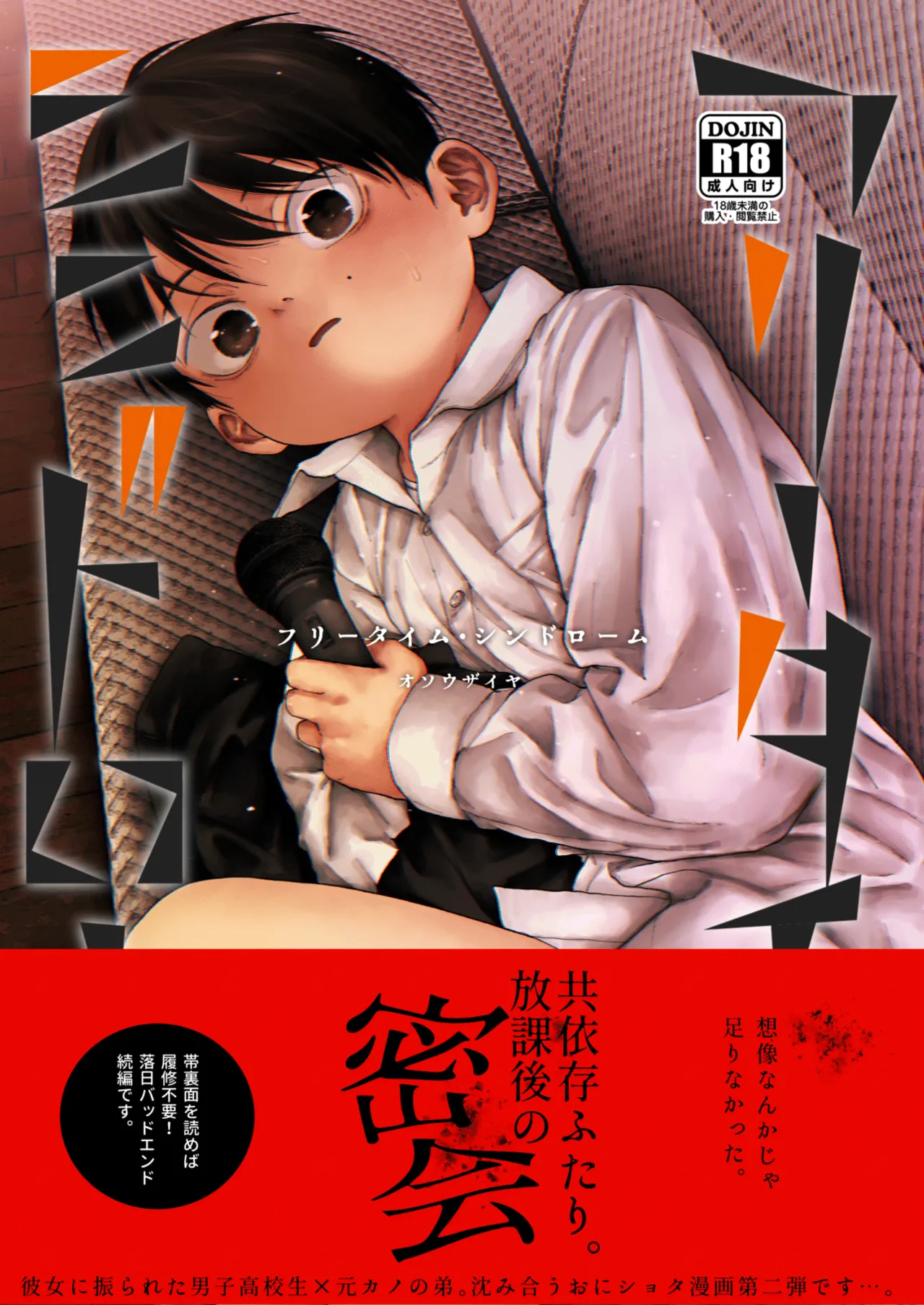 フリータイム・シンドローム【BOOTH】 - Page 1