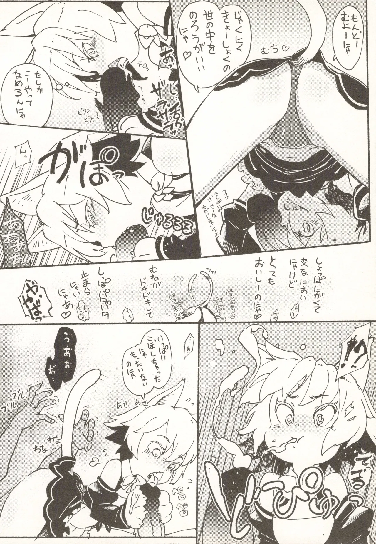 Page 15 of (C91) [Miterand (Mitora)] Tamatama Biyori 2 (Dream C Club)