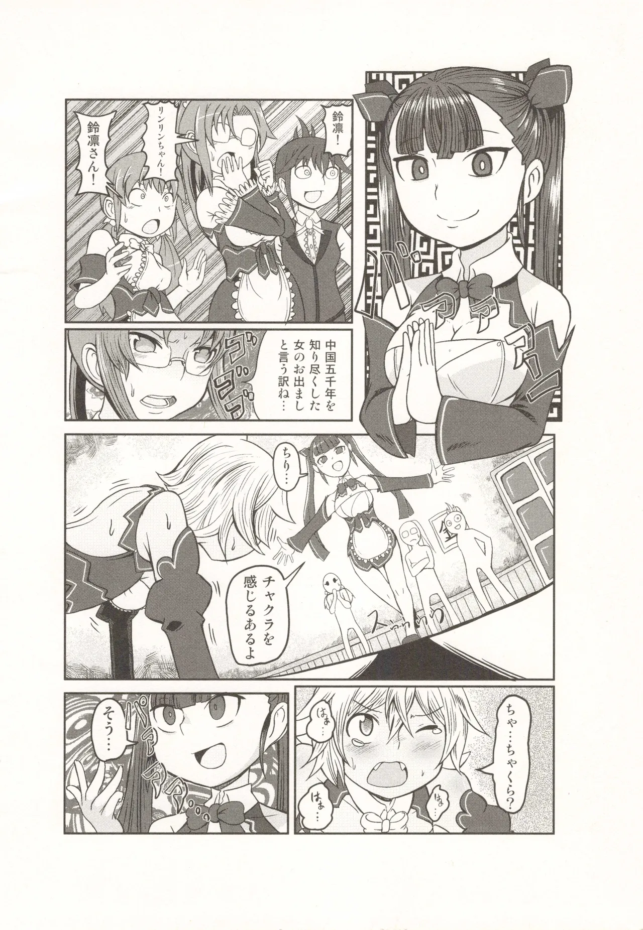 Page 25 of (C91) [Miterand (Mitora)] Tamatama Biyori 2 (Dream C Club)