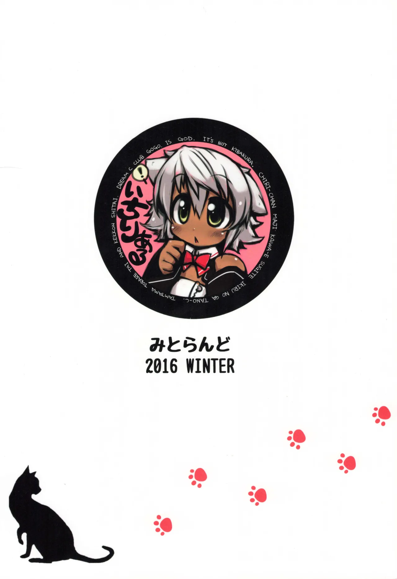 Page 34 of (C91) [Miterand (Mitora)] Tamatama Biyori 2 (Dream C Club)