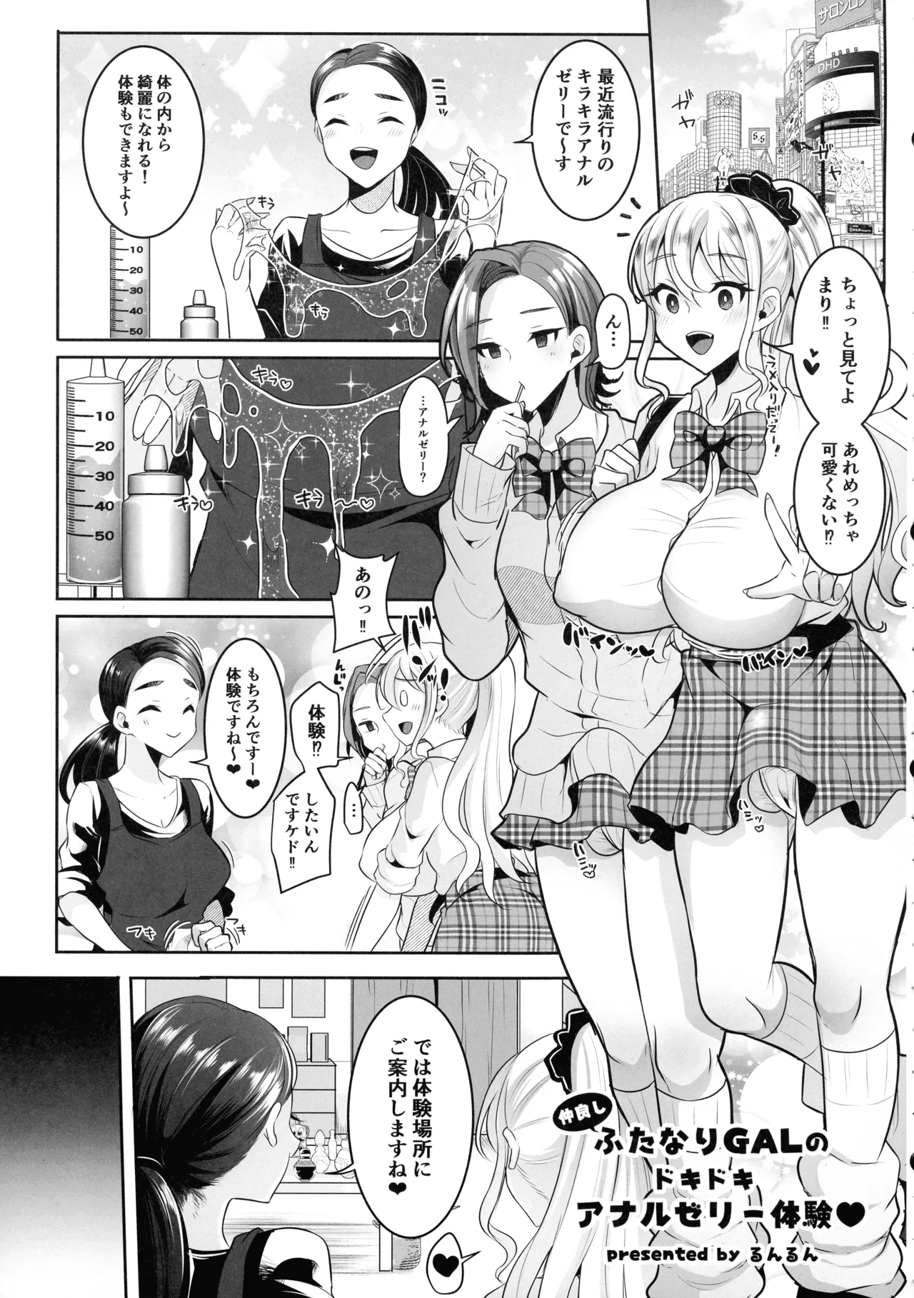 Anazeri Futanari Anal Jelly Goudou-shi - Page 17