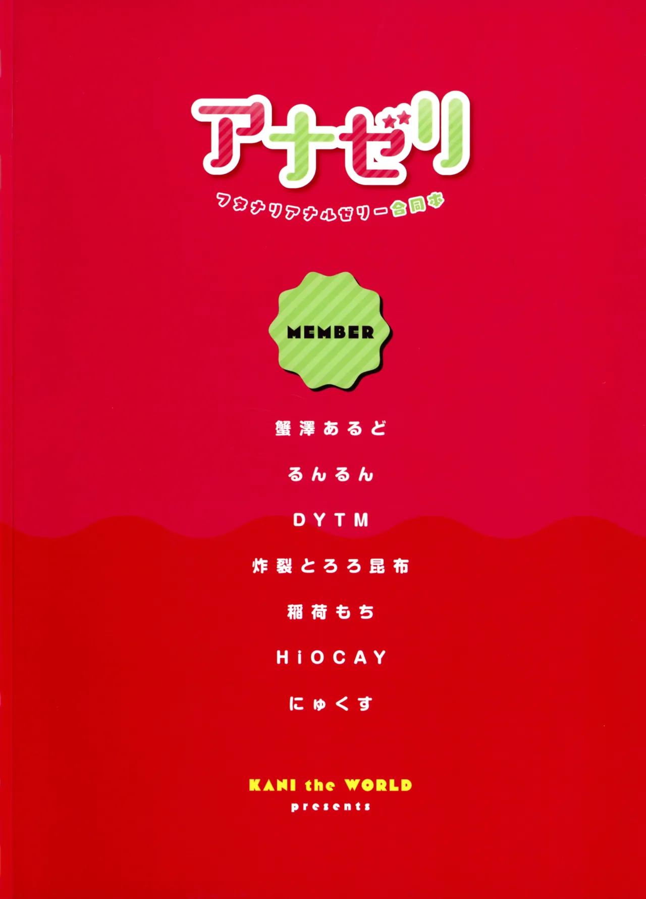 Page 2 of Anazeri Futanari Anal Jelly Goudou-shi