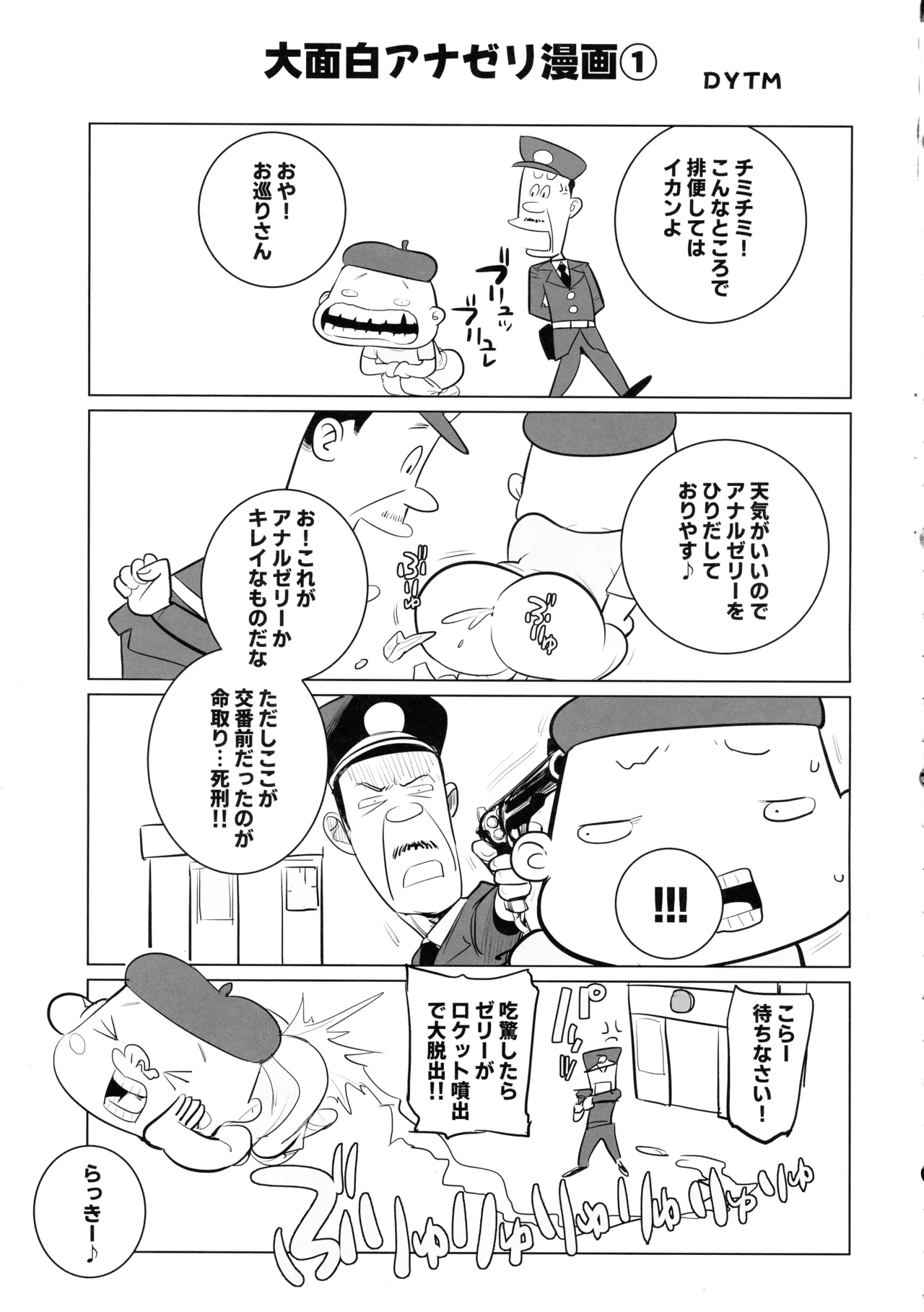 Page 21 of (Futaket 34) [KANI the WORLD (Various)] Anazeri Futanari Anal Jelly Goudou-shi