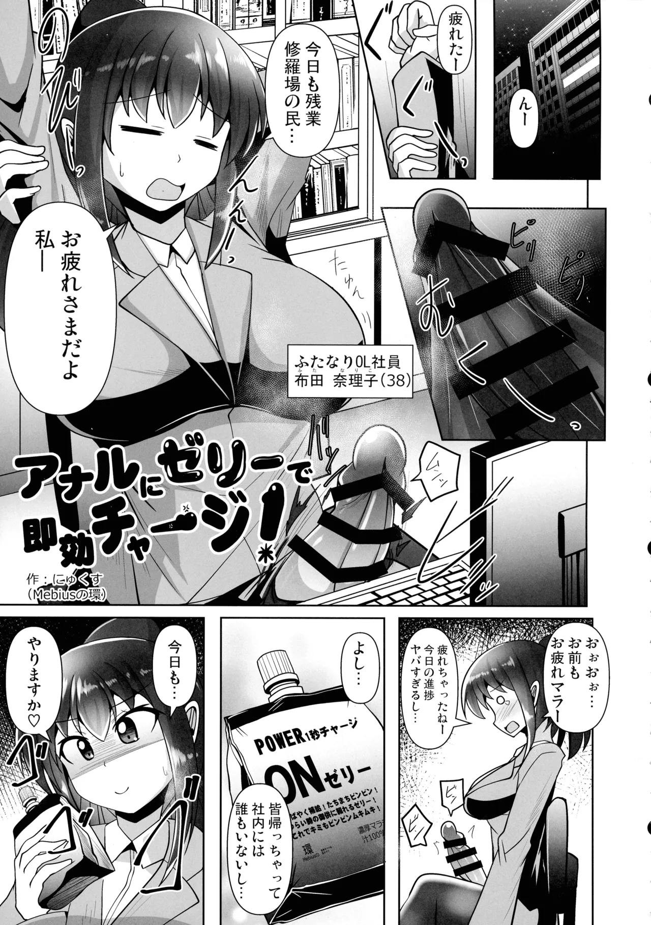 Anazeri Futanari Anal Jelly Goudou-shi - Page 29