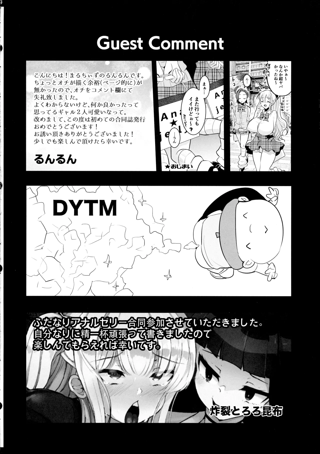 Page 42 of (Futaket 34) [KANI the WORLD (Various)] Anazeri Futanari Anal Jelly Goudou-shi