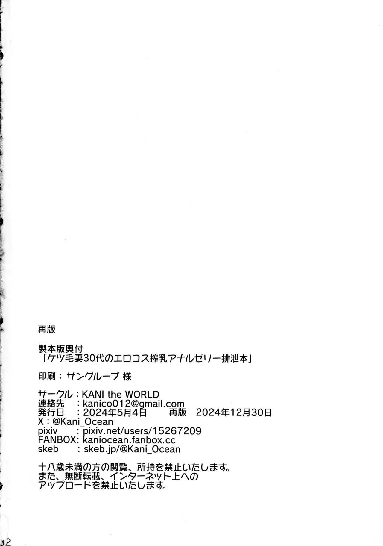 Page 34 of (C105) [KANI the WORLD (Kanizawa Arudo)] Ketsuke Tsuma 30-dai no Erokosu Sakunyuu Anal Jelly Haisetsu Hon