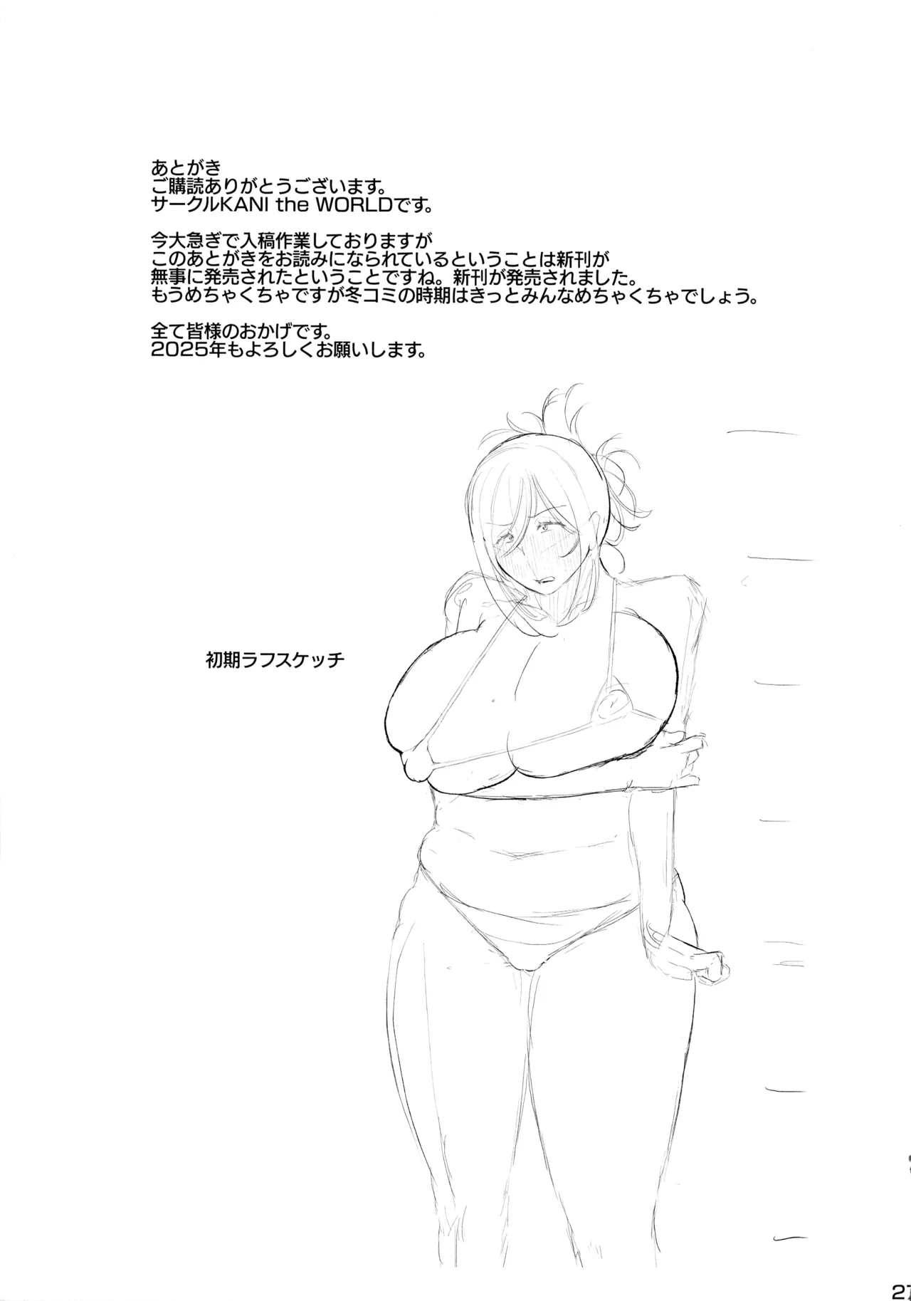 Page 29 of (C105) [KANI the WORLD (Kanizawa Arudo)] Ketsuke Tsuma 30-dai no Rakunou Nama Shibori Anal Jelly Haisetsu hon