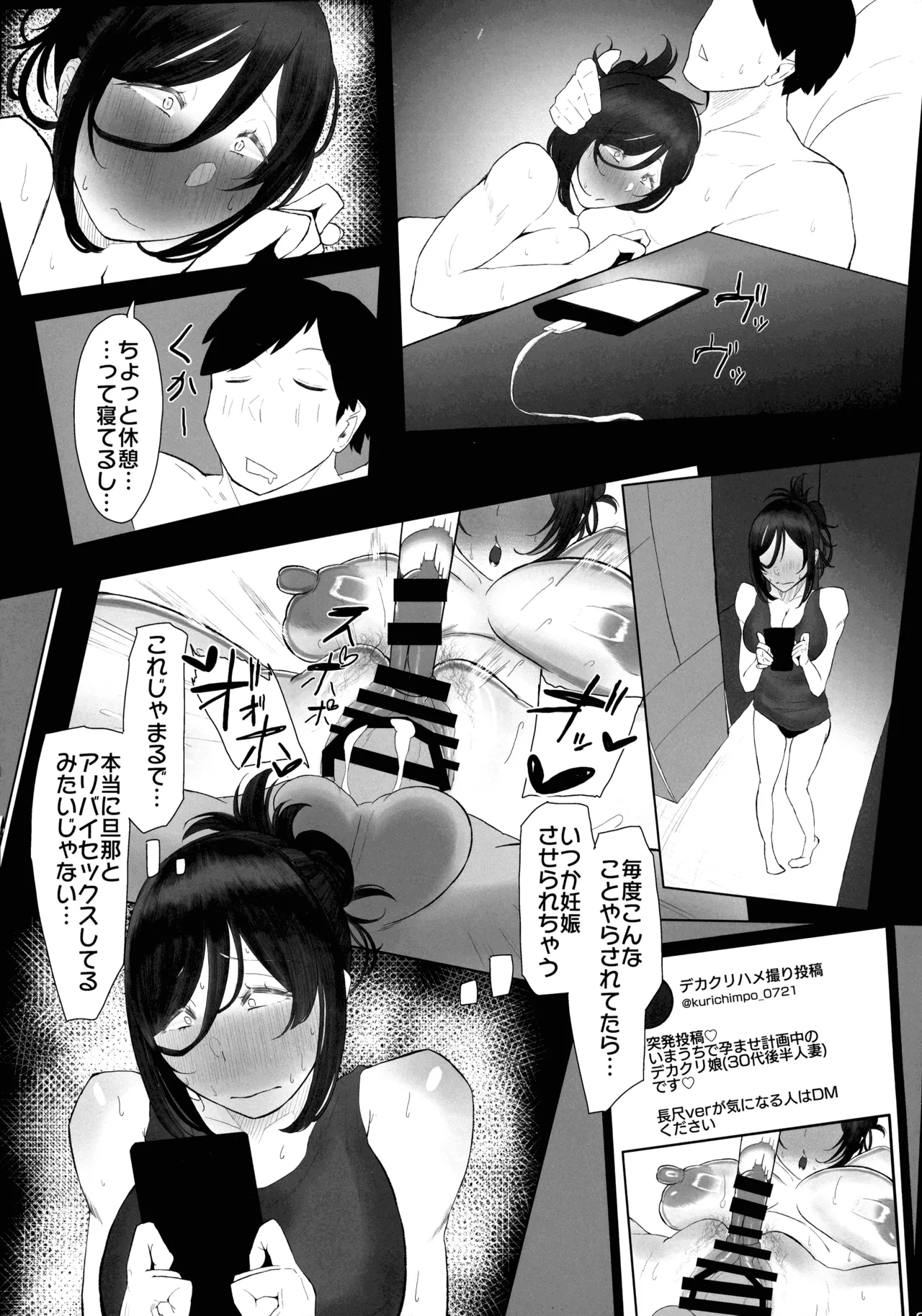 Page 7 of (C105) [KANI the WORLD (Kanizawa Arudo)] Ketsuke Tsuma 30-dai no Rakunou Nama Shibori Anal Jelly Haisetsu hon