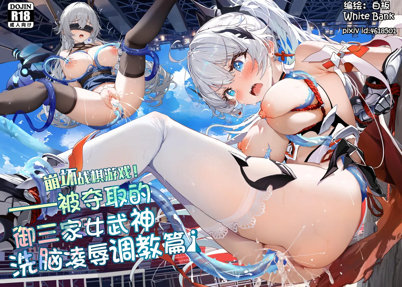 Page 1 of [White Bank] 崩坏3淫堕战棋游戏！[Chinese]