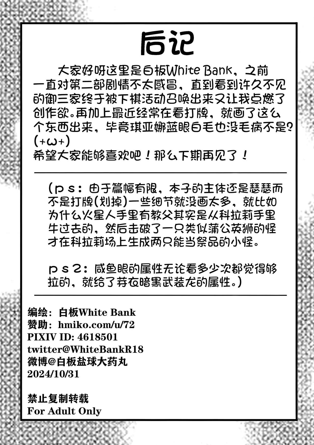 Page 30 of [White Bank] 崩坏3淫堕战棋游戏！[Chinese]