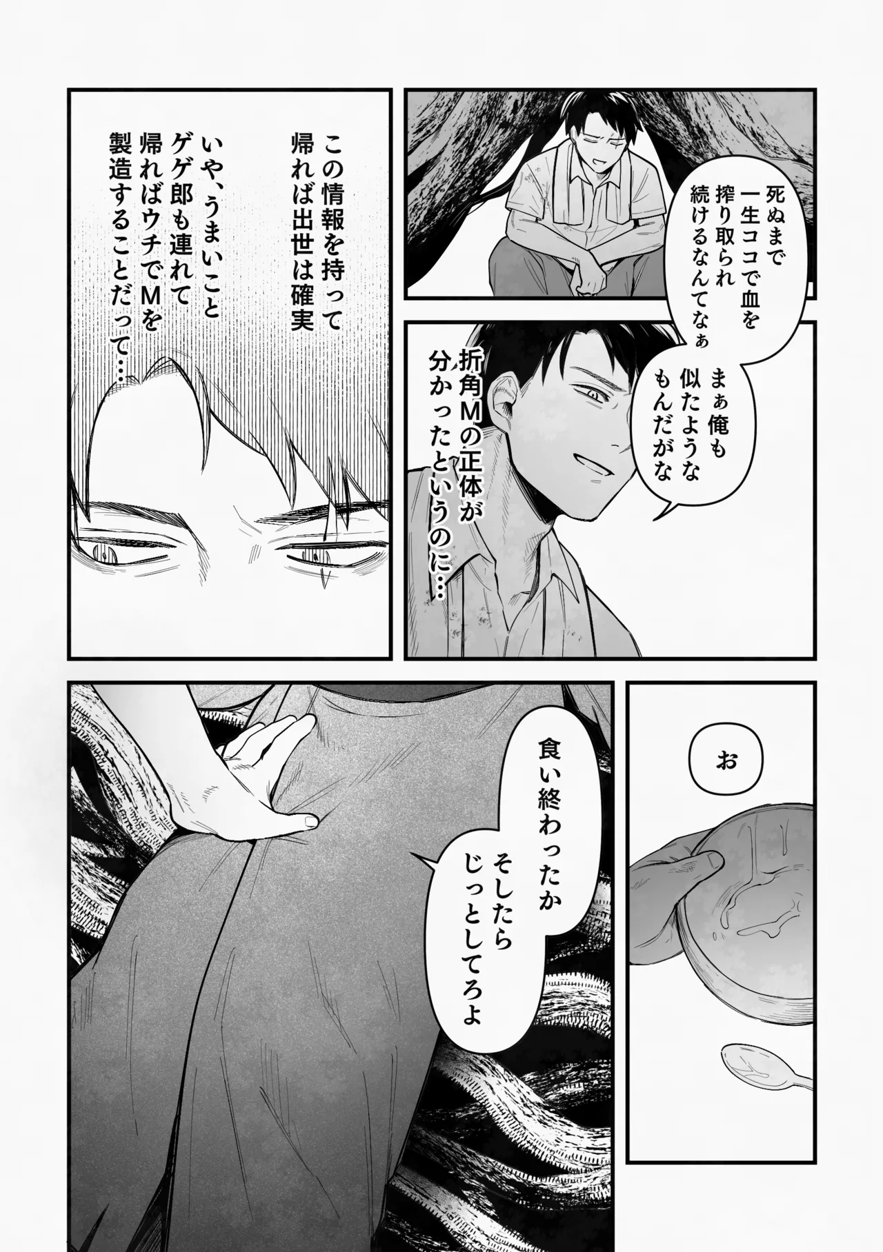 白い幽霊 page 10 featuring mizuki gegege no kitarou parody - males only yaoi hentai manga - read online free