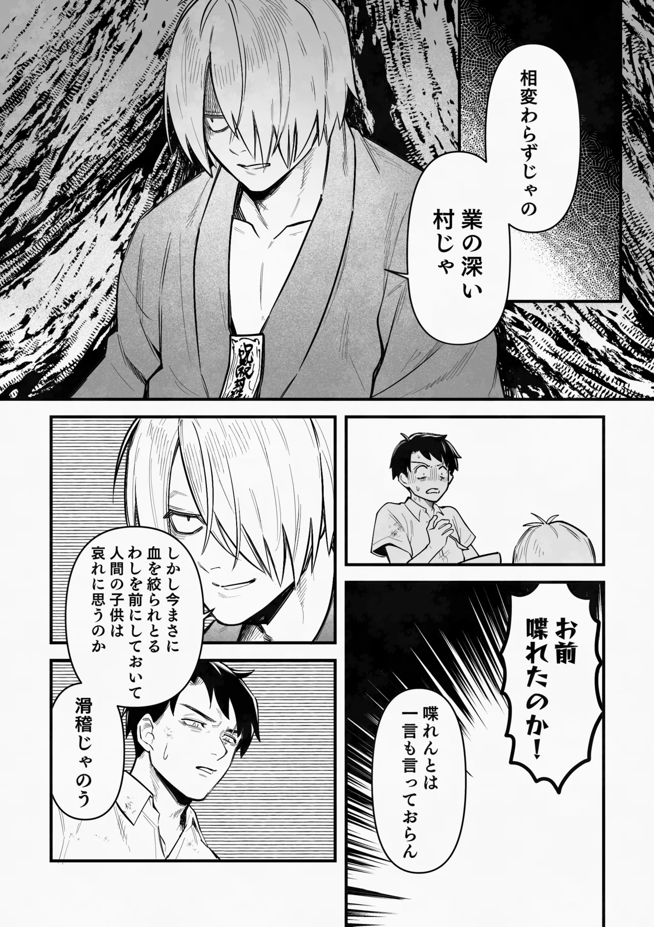 白い幽霊 page 19 featuring mizuki gegege no kitarou parody - males only yaoi hentai manga - read online free