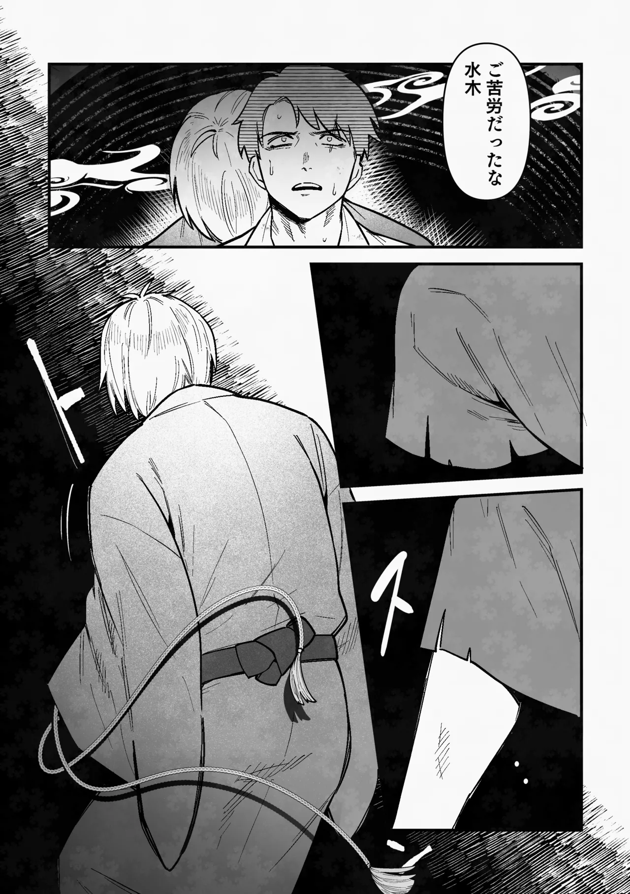 白い幽霊 - Page 30