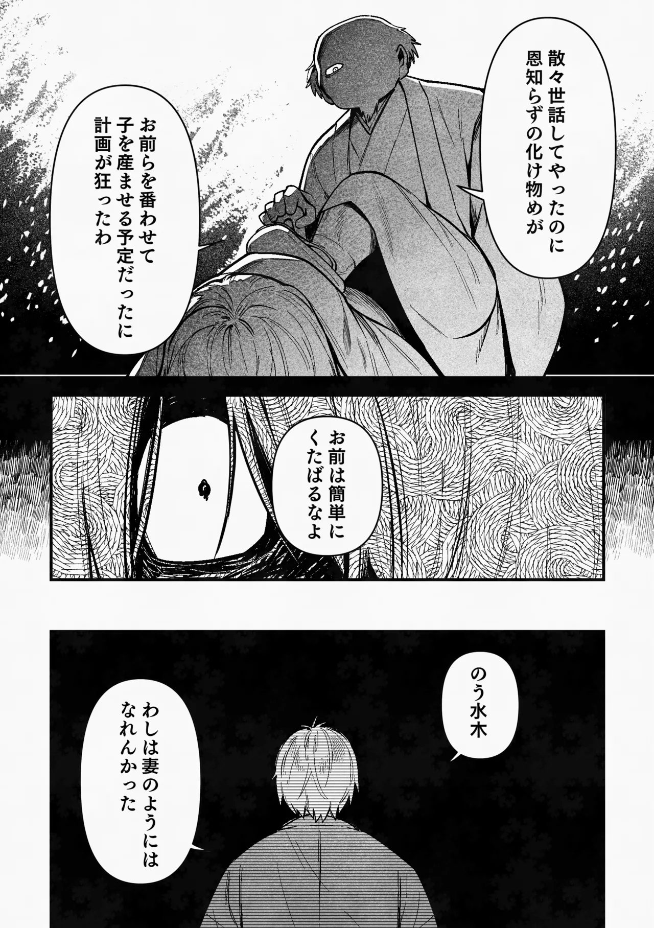 Page 32 of [XXkorori (Ko Tora)] 白い幽霊 (Kitarou Tanjou: Gegege no Nazo) [Digital]