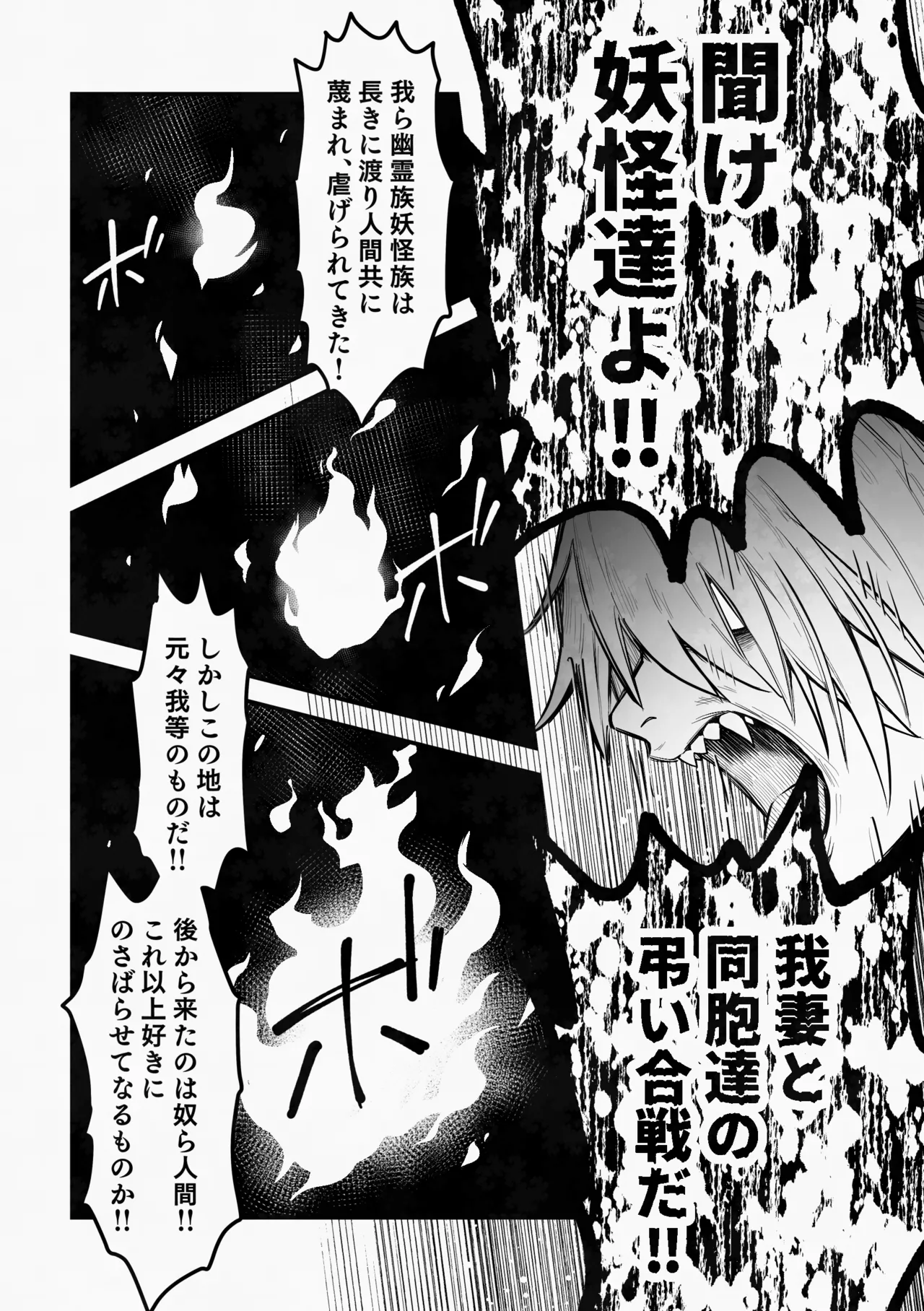 白い幽霊 page 34 featuring mizuki gegege no kitarou parody - males only yaoi hentai manga - read online free