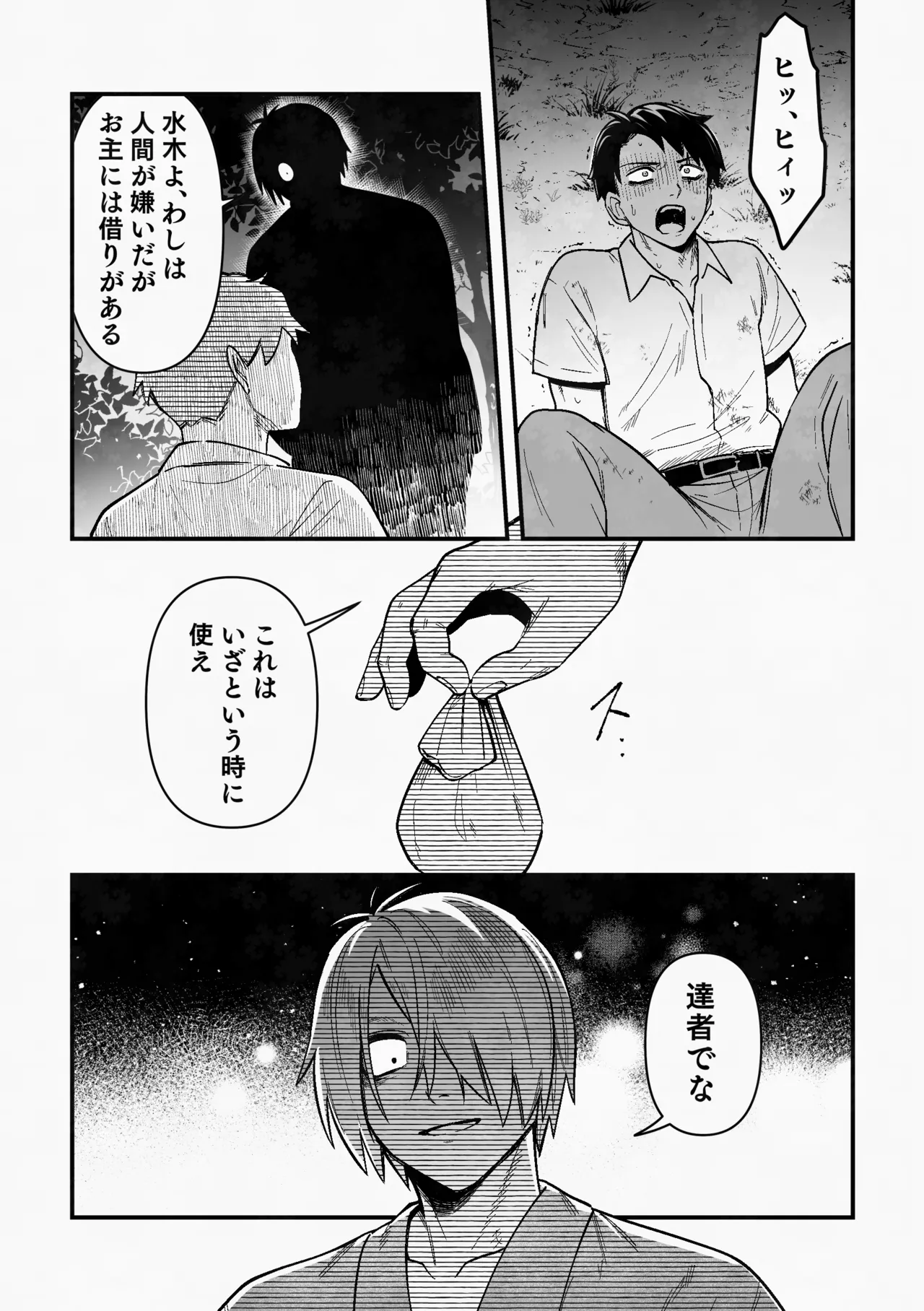 白い幽霊 - Page 36