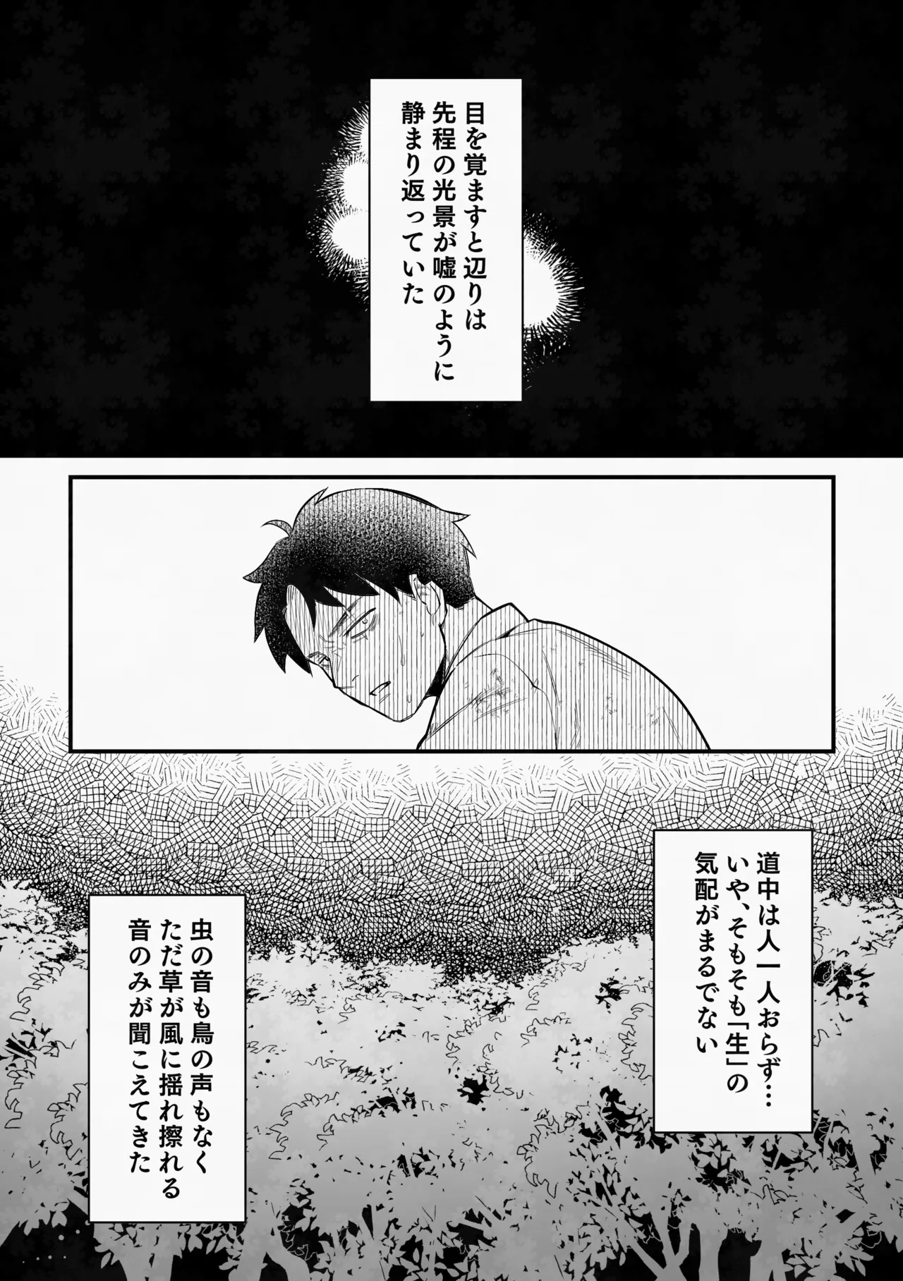 白い幽霊 - Page 38