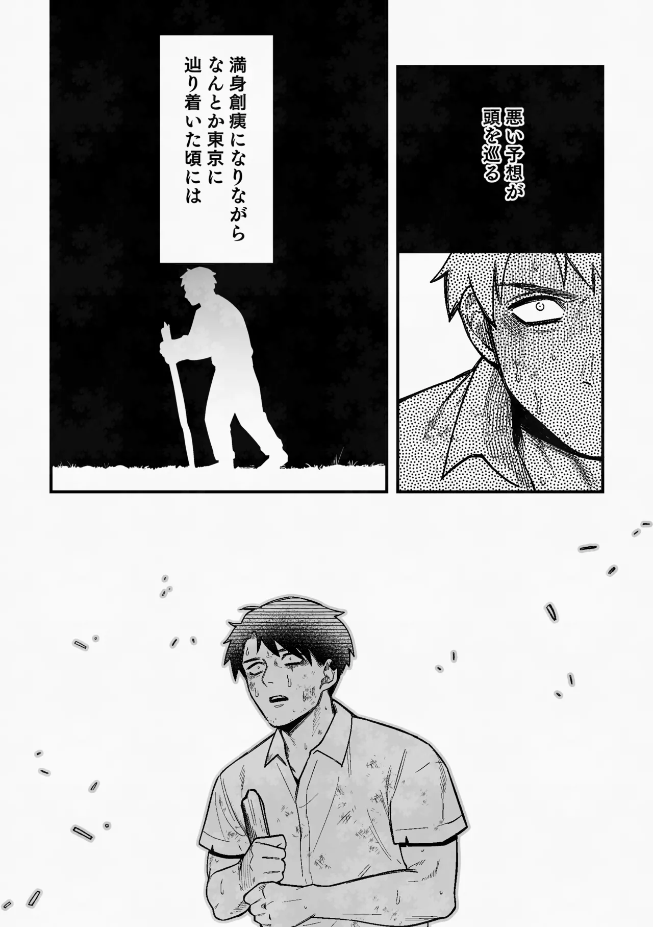 白い幽霊 - Page 39