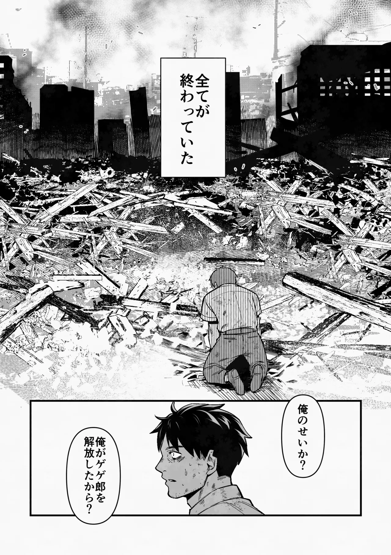 白い幽霊 page 40 featuring mizuki gegege no kitarou parody - males only yaoi hentai manga - read online free