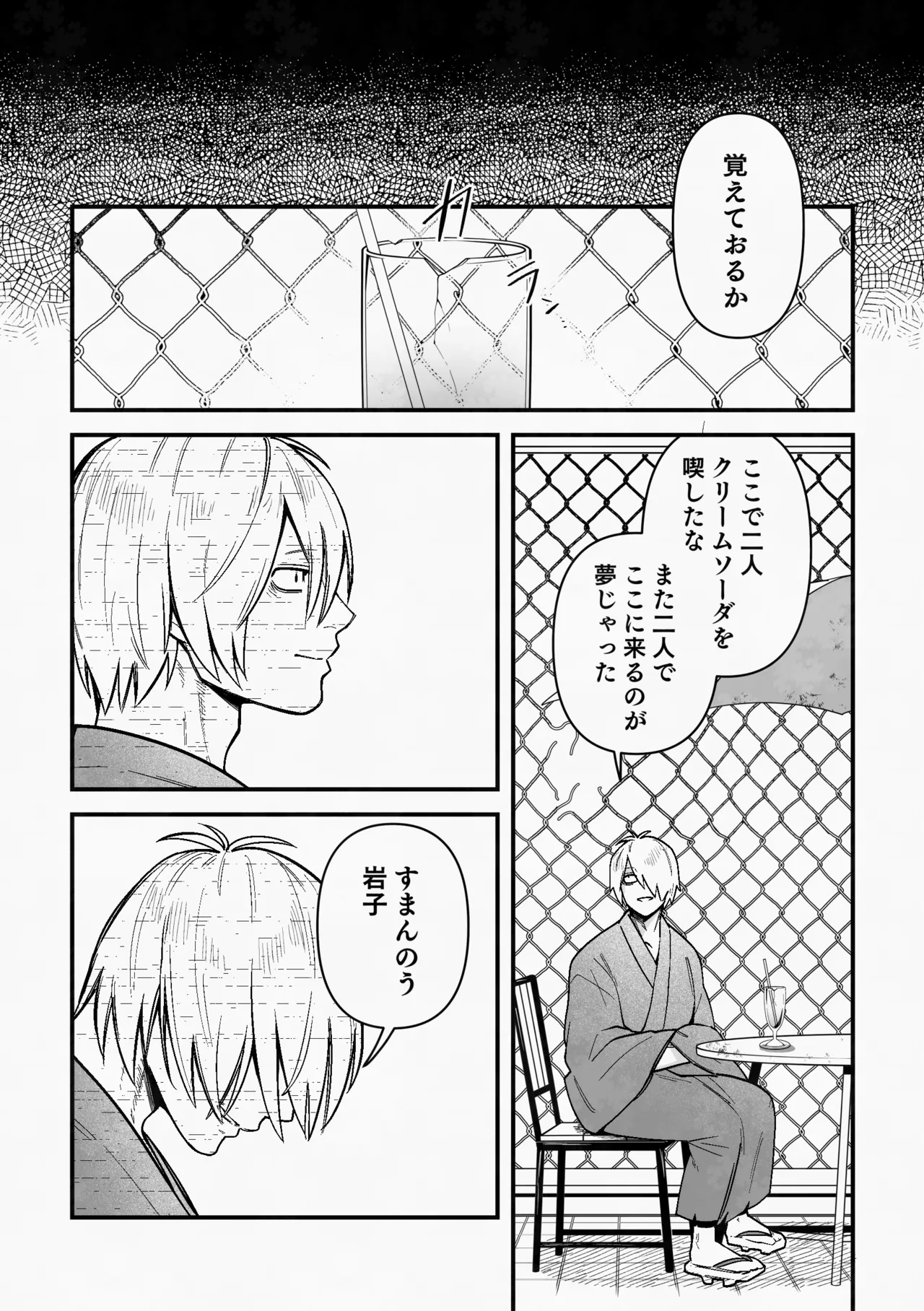白い幽霊 - Page 45