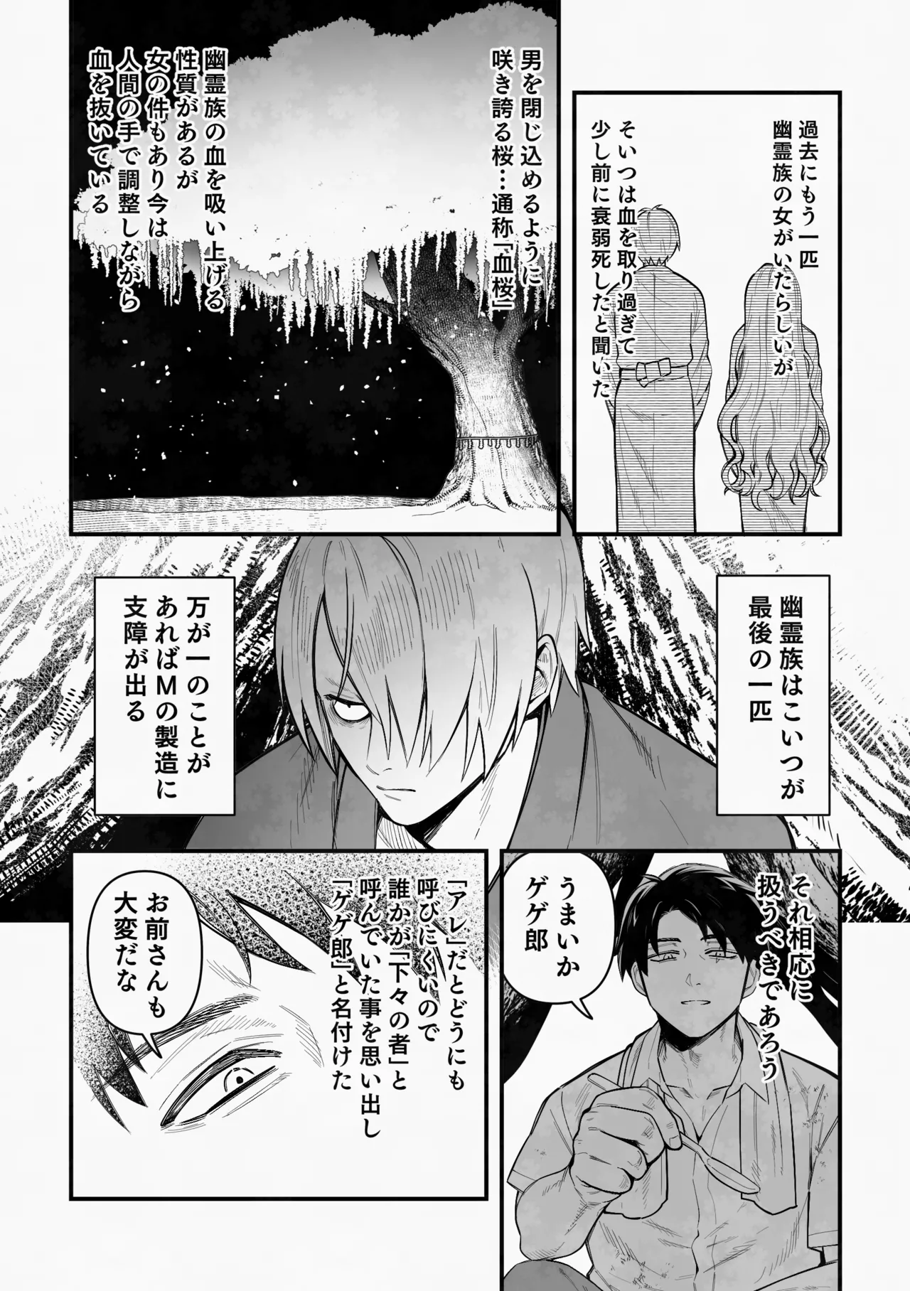 Page 9 of [XXkorori (Ko Tora)] 白い幽霊 (Kitarou Tanjou: Gegege no Nazo) [Digital]