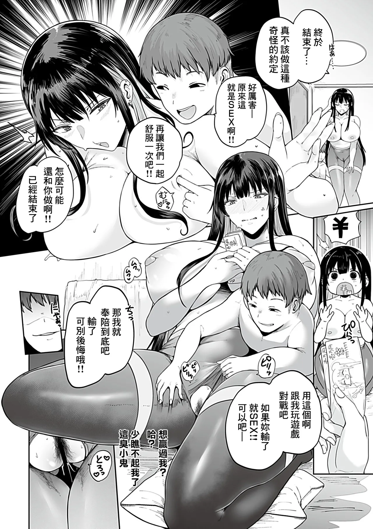 100-Ten Yottara Yarasete Yaru yo page 13 - sole female sole male hentai manga - read online free