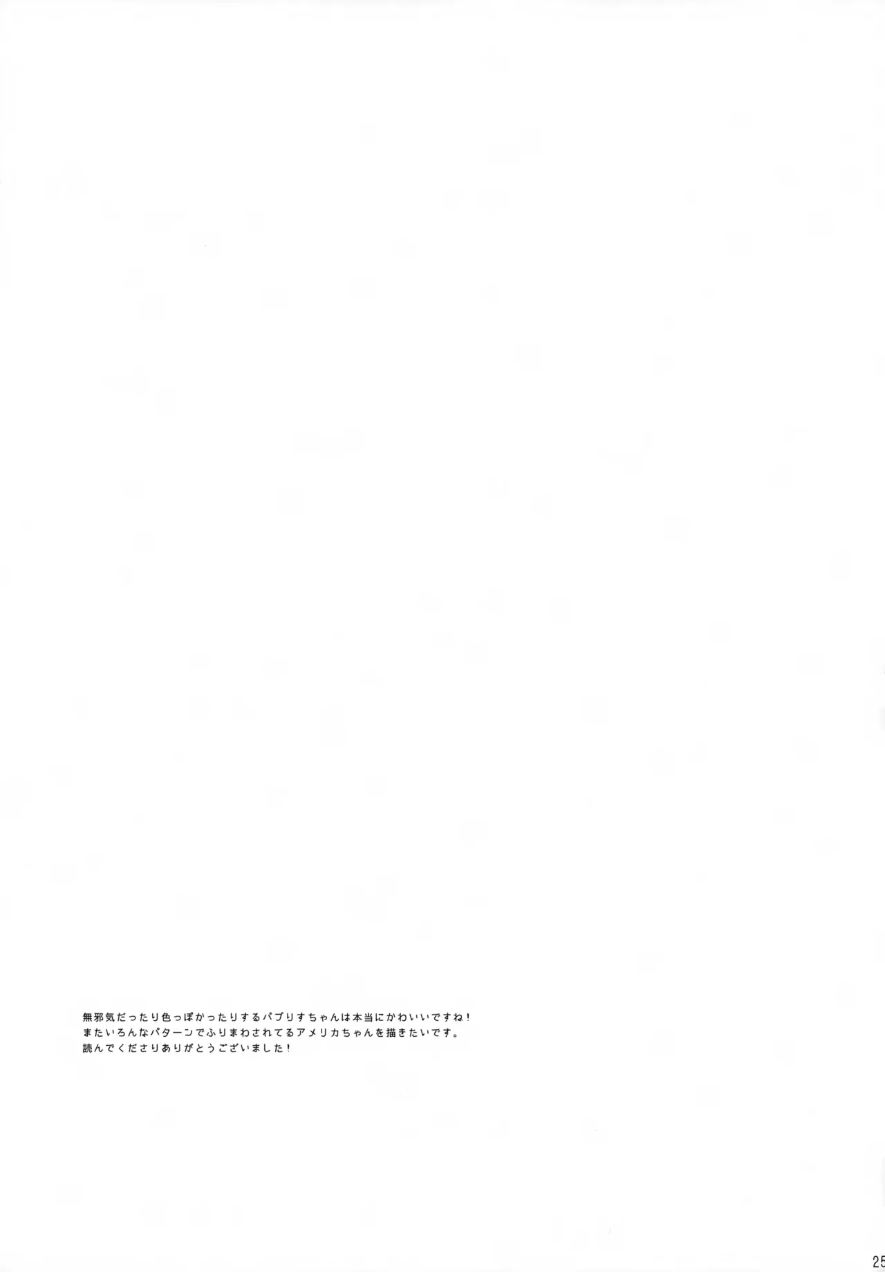 Pabutta Moto Ani ni Furimawasarete Tsurai. - Page 25