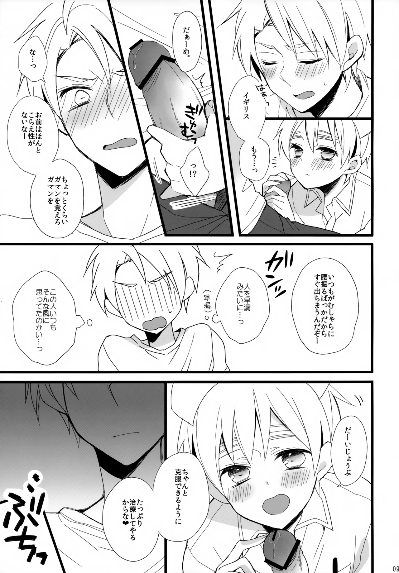 Pabutta Moto Ani ni Furimawasarete Tsurai. - Page 9
