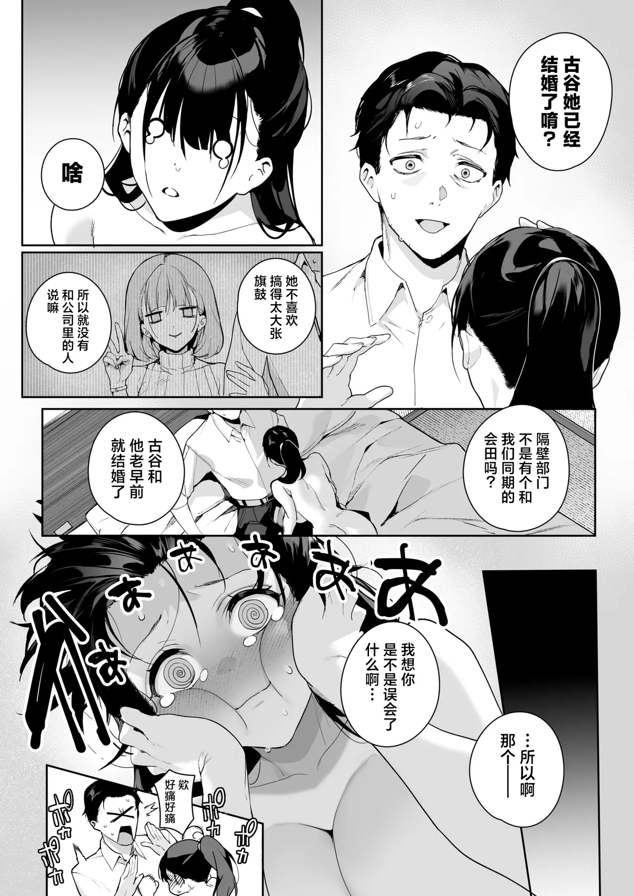 Ain't No Stoppin' Us Now page 16 - business suit big breasts hentai manga - read online free