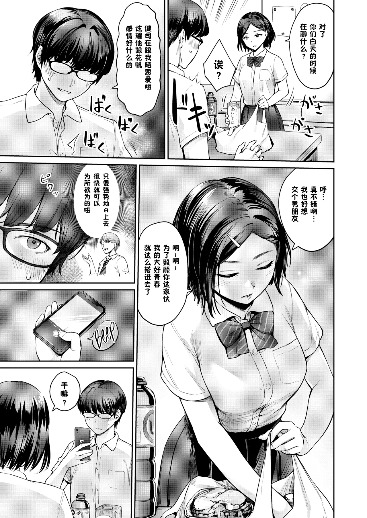 Onnanoko no Gakkou Sex - Everyday H Life Of Schoolgirls page 10 - beauty mark paizuri hentai manga - read online free