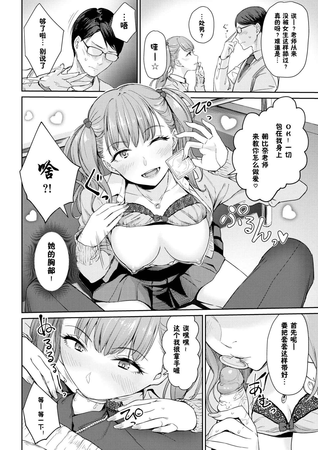 Onnanoko no Gakkou Sex - Everyday H Life Of Schoolgirls page 109 - beauty mark paizuri hentai manga - read online free