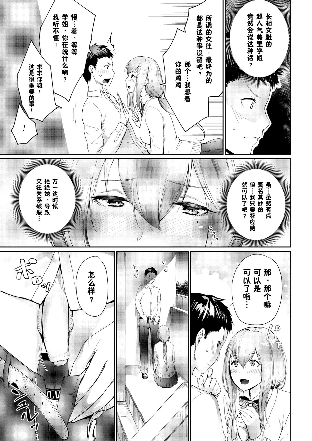 Onnanoko no Gakkou Sex - Everyday H Life Of Schoolgirls page 68 - beauty mark paizuri hentai manga - read online free