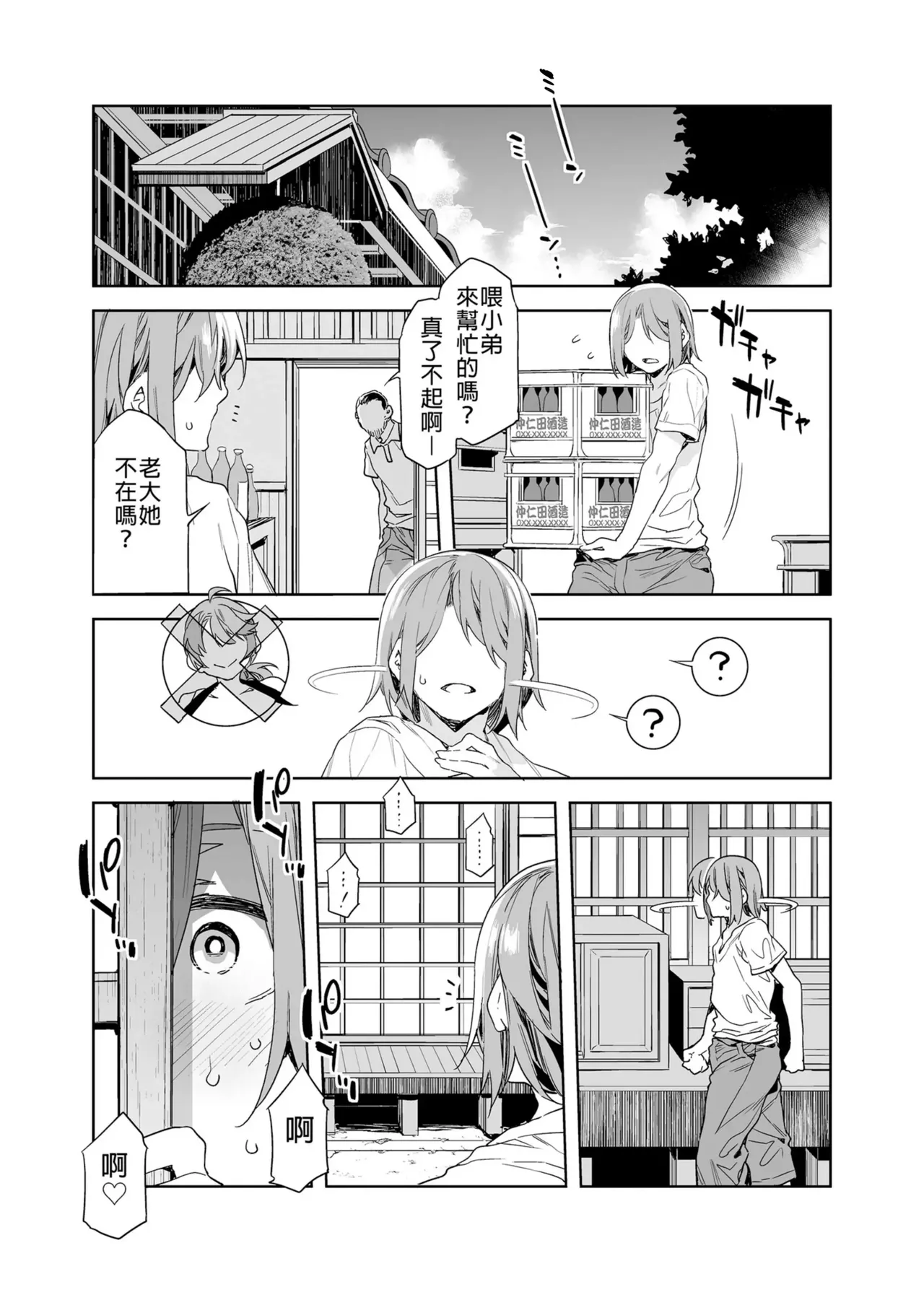 A female friend with zero morals - Page 105