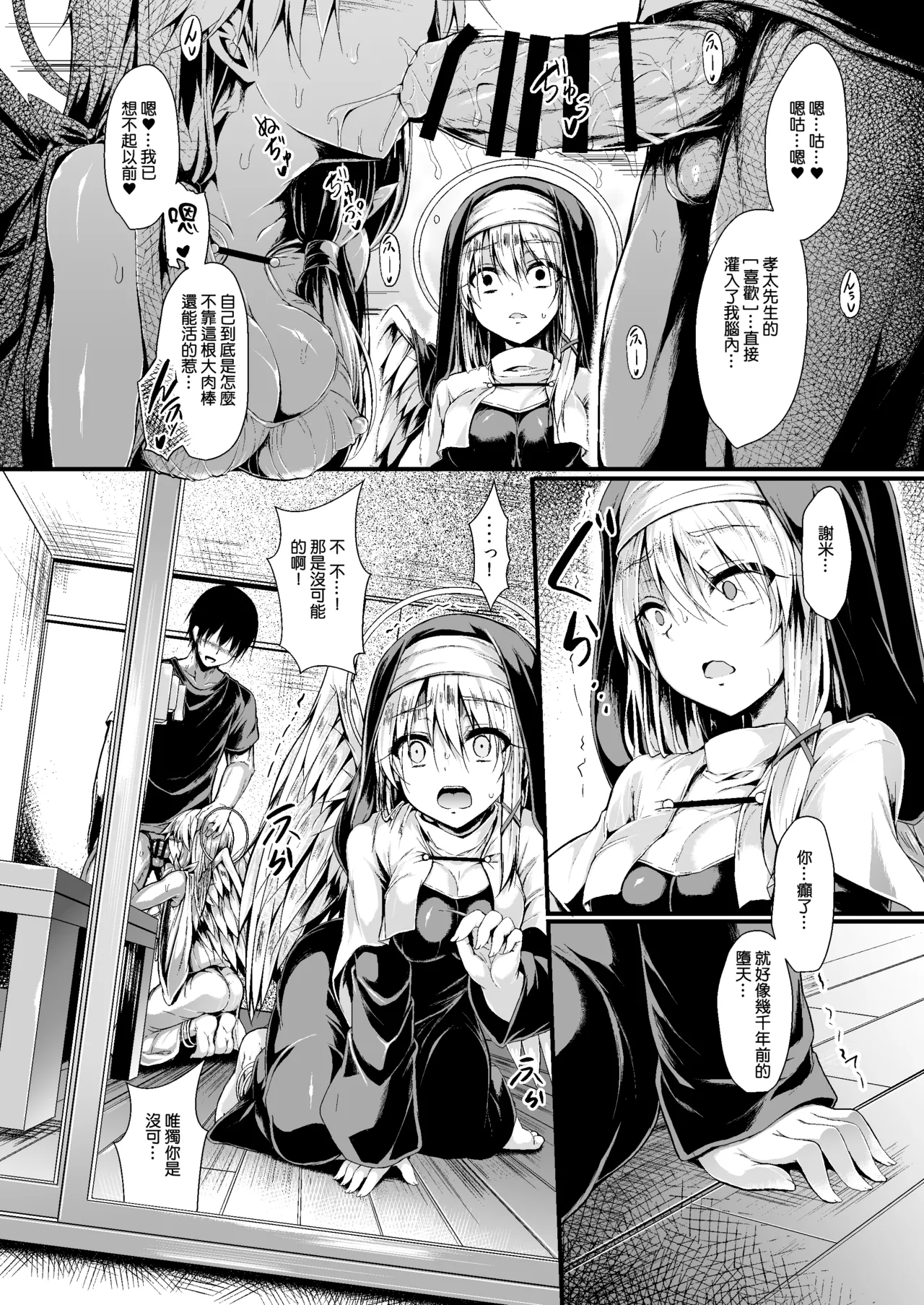 Futari de Issho ni Tsukurimashou 2 page 15 original parody - wings nun hentai manga - read online free