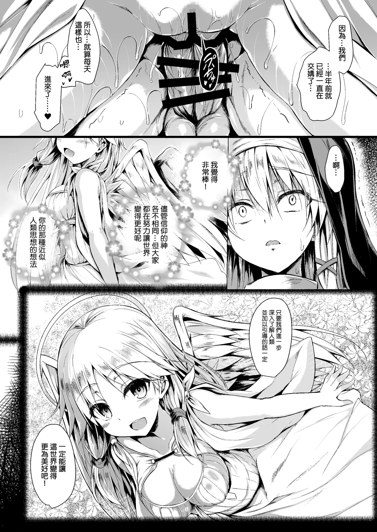Futari de Issho ni Tsukurimashou 2 page 23 original parody - multi-work series wings hentai manga - read online free