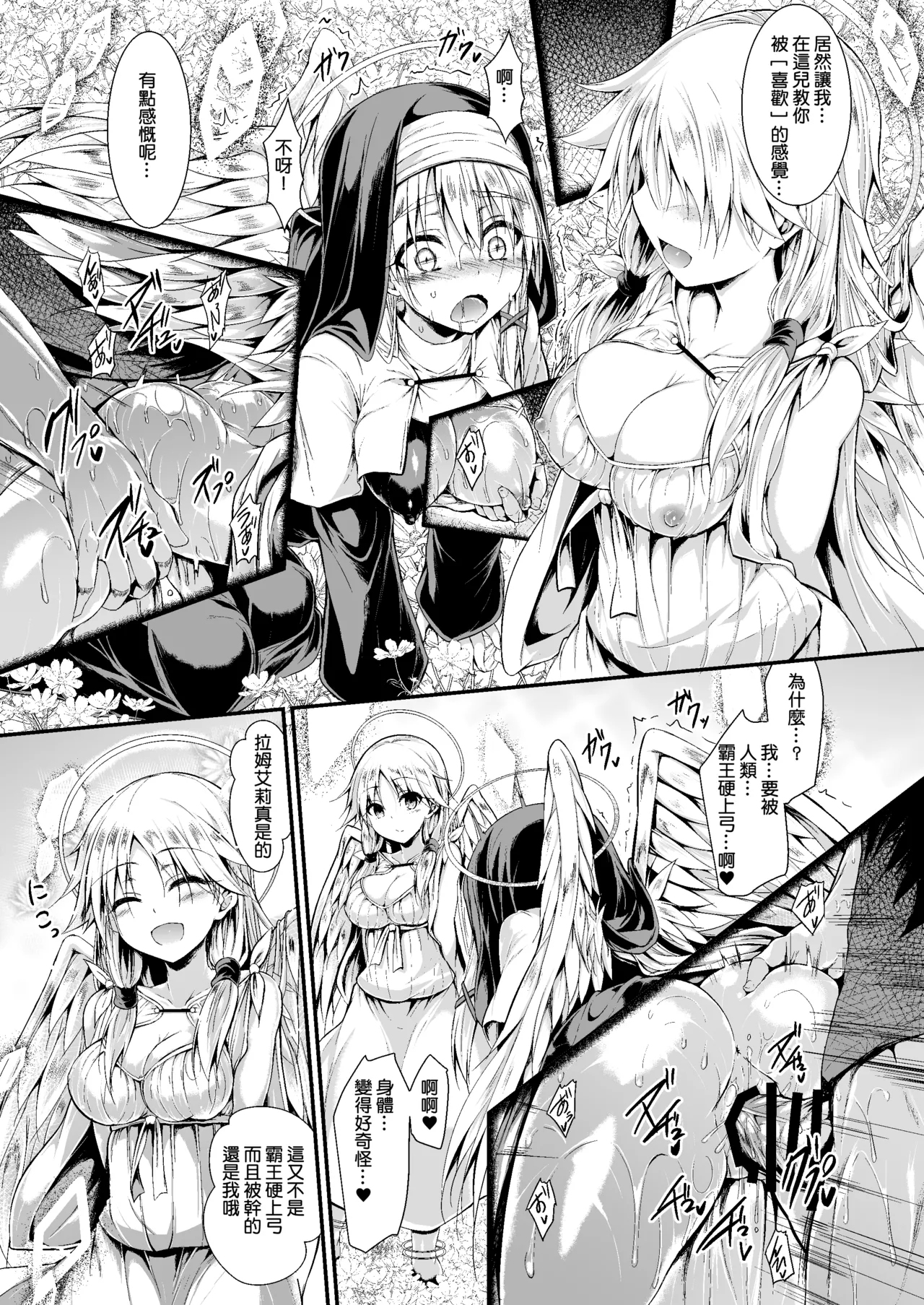 Futari de Issho ni Tsukurimashou 2 page 36 original parody - wings nun hentai manga - read online free