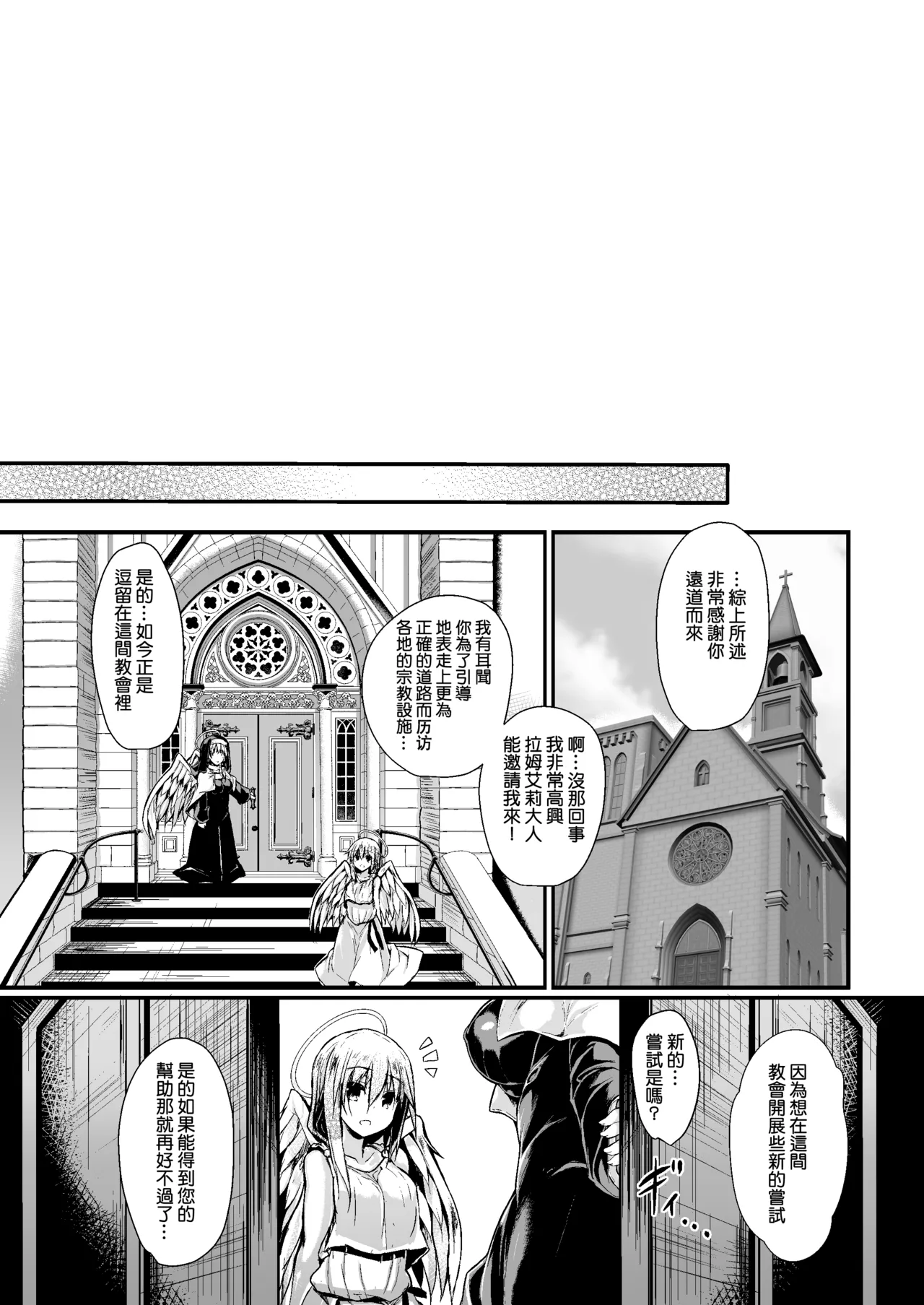 Futari de Issho ni Tsukurimashou 2 page 54 original parody - wings nun hentai manga - read online free