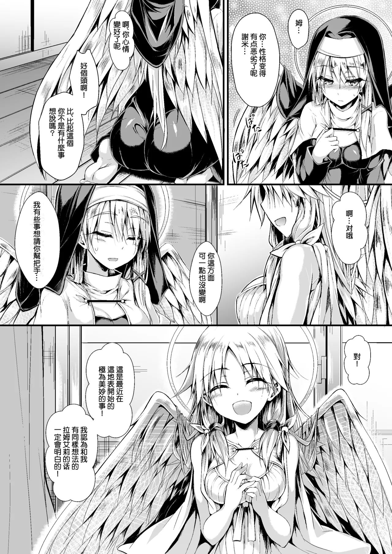 Futari de Issho ni Tsukurimashou 2 - Page 9