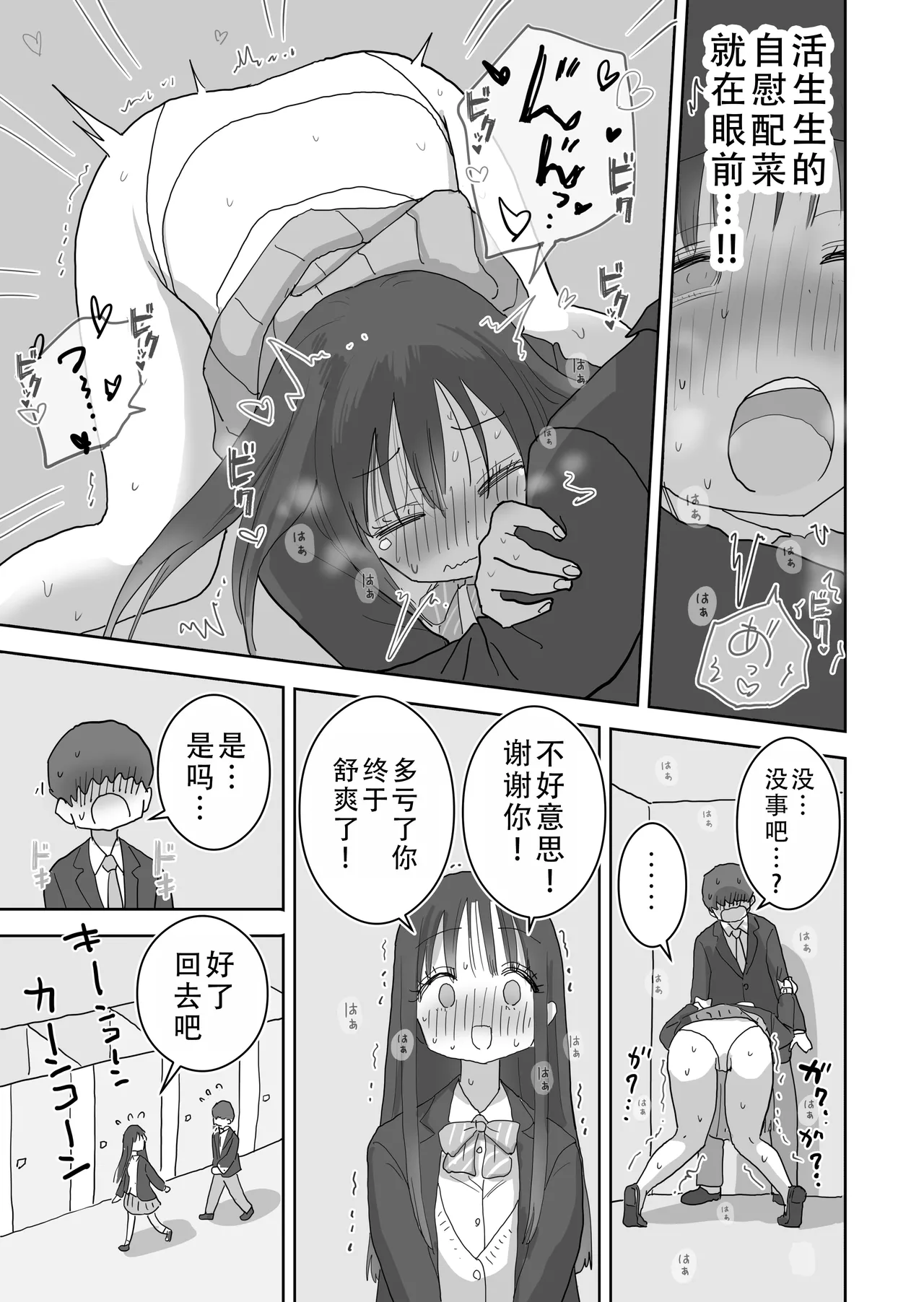 Ona Tomo. Boku no Heya ga Class no Joshi no Ona Heya ni Natta Hanashi.2 | 自慰友，我的房间变成了同班女生自慰用房间这件事 2 page 18 original parody - masturbation schoolgirl uniform hentai manga - read online free