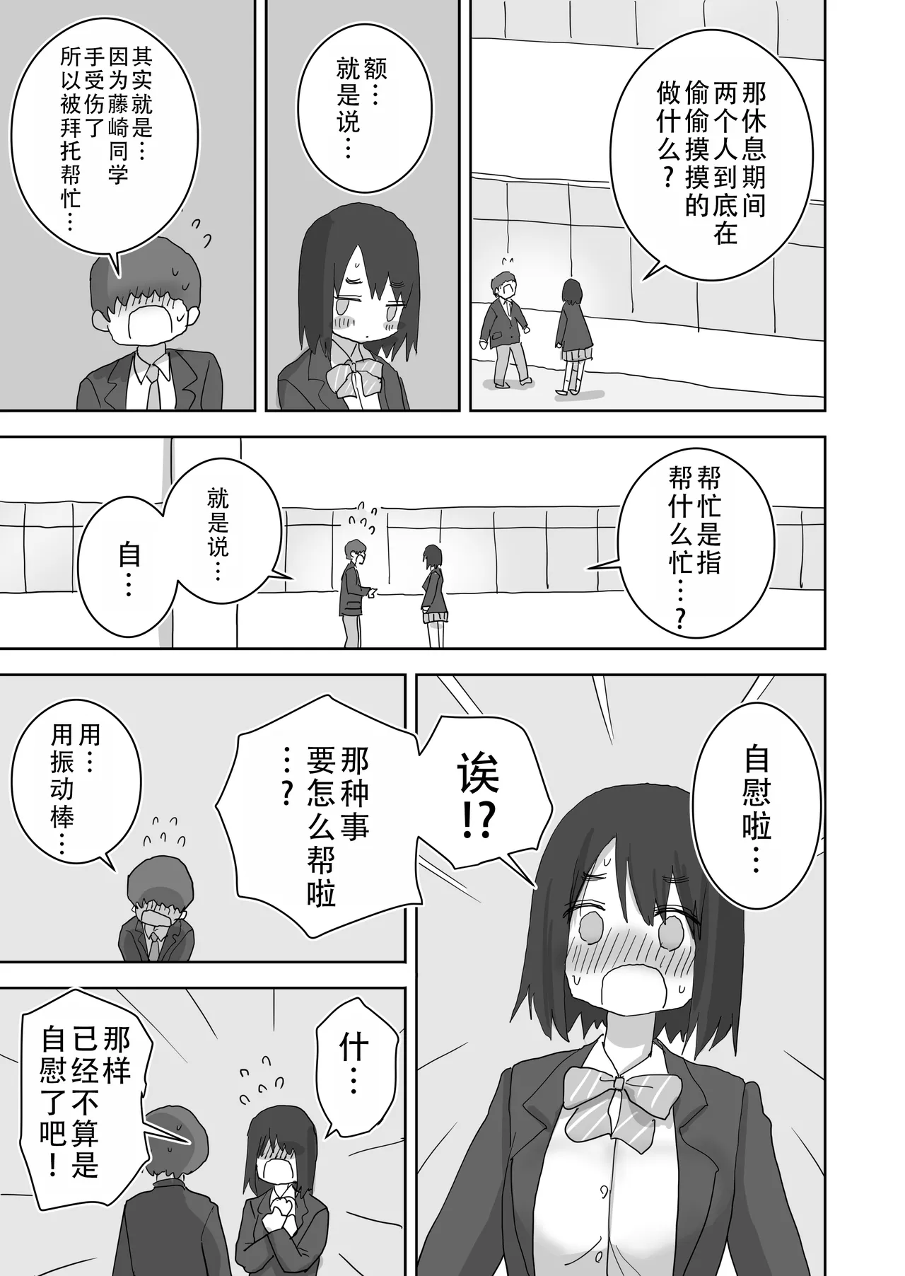 Ona Tomo. Boku no Heya ga Class no Joshi no Ona Heya ni Natta Hanashi.2 | 自慰友，我的房间变成了同班女生自慰用房间这件事 2 page 30 original parody - sole male mosaic censorship hentai manga - read online free