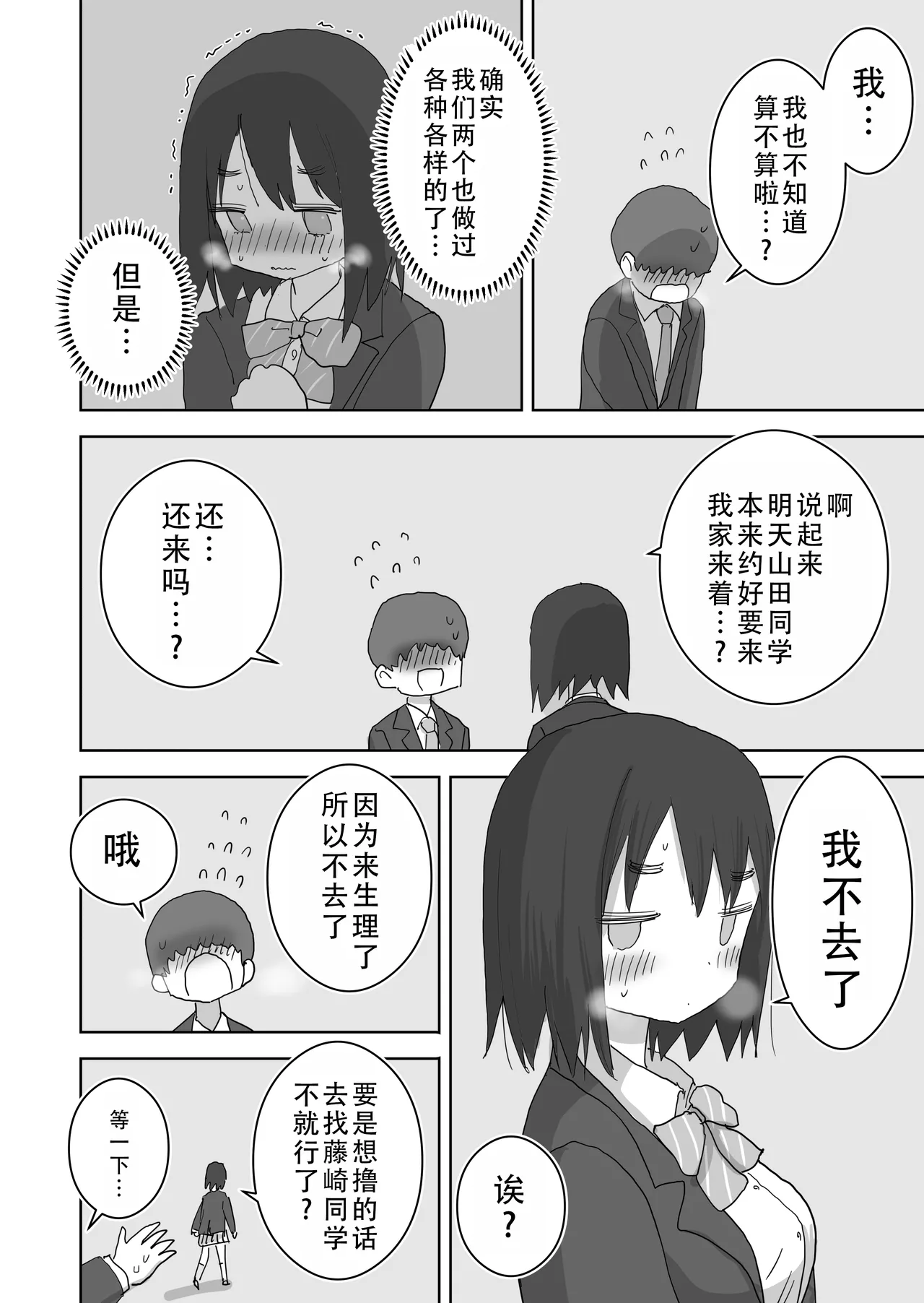 Ona Tomo. Boku no Heya ga Class no Joshi no Ona Heya ni Natta Hanashi.2 | 自慰友，我的房间变成了同班女生自慰用房间这件事 2 page 31 original parody - masturbation schoolgirl uniform hentai manga - read online free