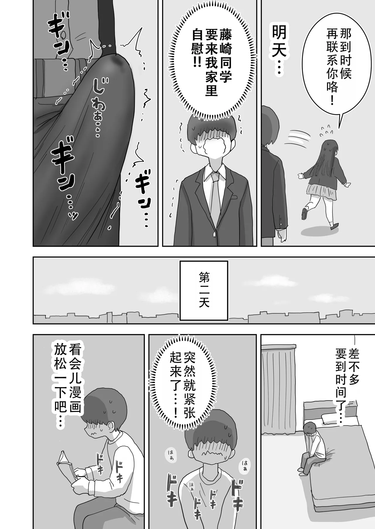 Ona Tomo. Boku no Heya ga Class no Joshi no Ona Heya ni Natta Hanashi.2 | 自慰友，我的房间变成了同班女生自慰用房间这件事 2 page 37 original parody - masturbation schoolgirl uniform hentai manga - read online free