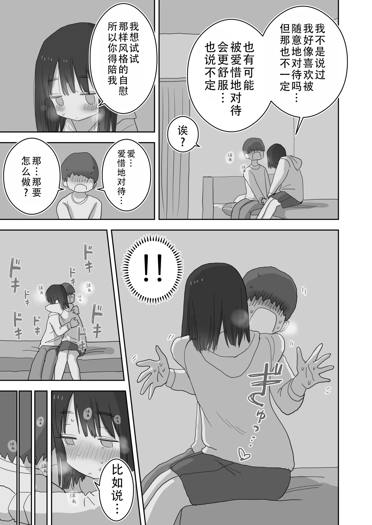 Ona Tomo. Boku no Heya ga Class no Joshi no Ona Heya ni Natta Hanashi.2 | 自慰友，我的房间变成了同班女生自慰用房间这件事 2 page 60 original parody - masturbation schoolgirl uniform hentai manga - read online free