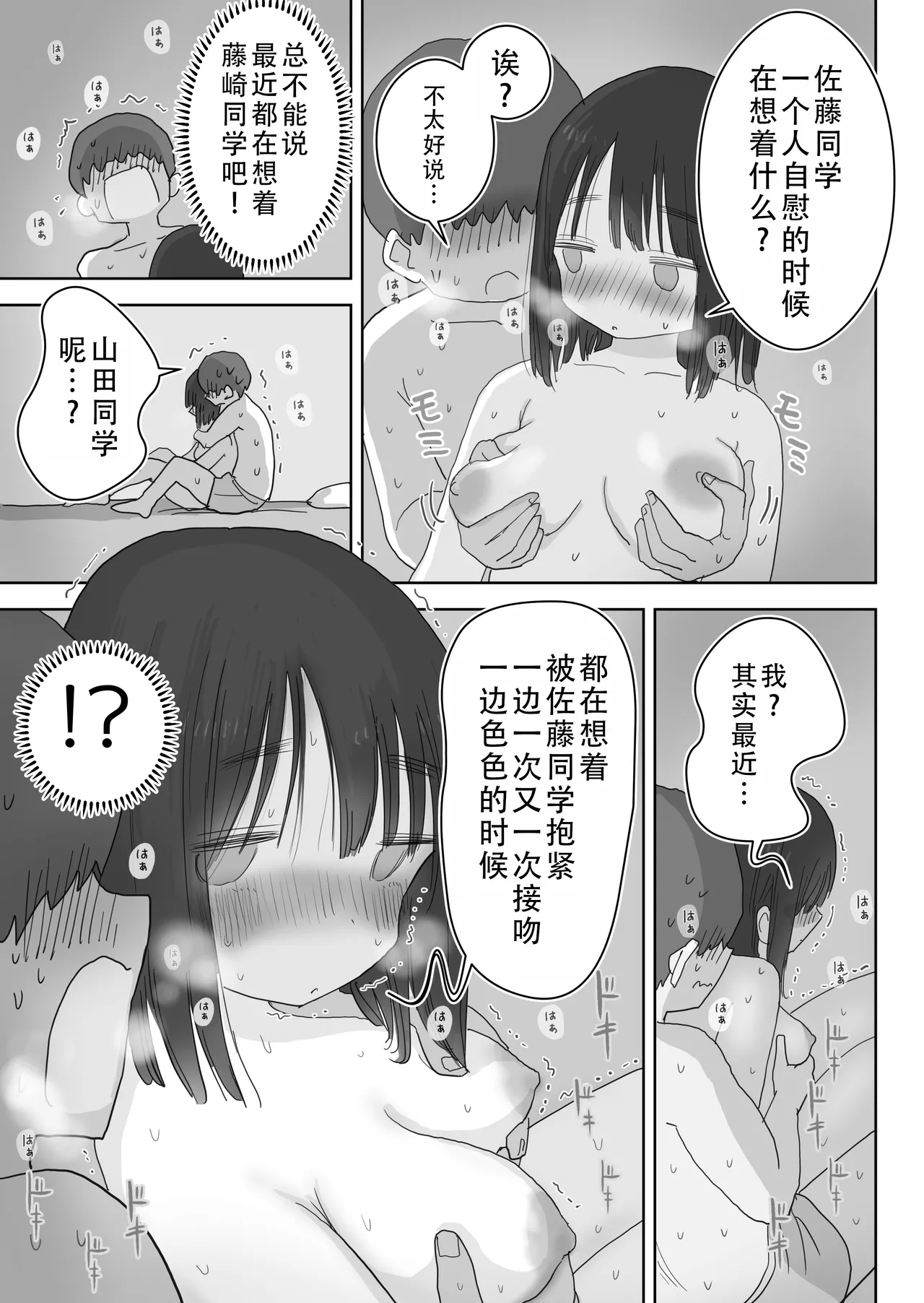 Ona Tomo. Boku no Heya ga Class no Joshi no Ona Heya ni Natta Hanashi.2 | 自慰友，我的房间变成了同班女生自慰用房间这件事 2 page 62 original parody - sole male mosaic censorship hentai manga - read online free