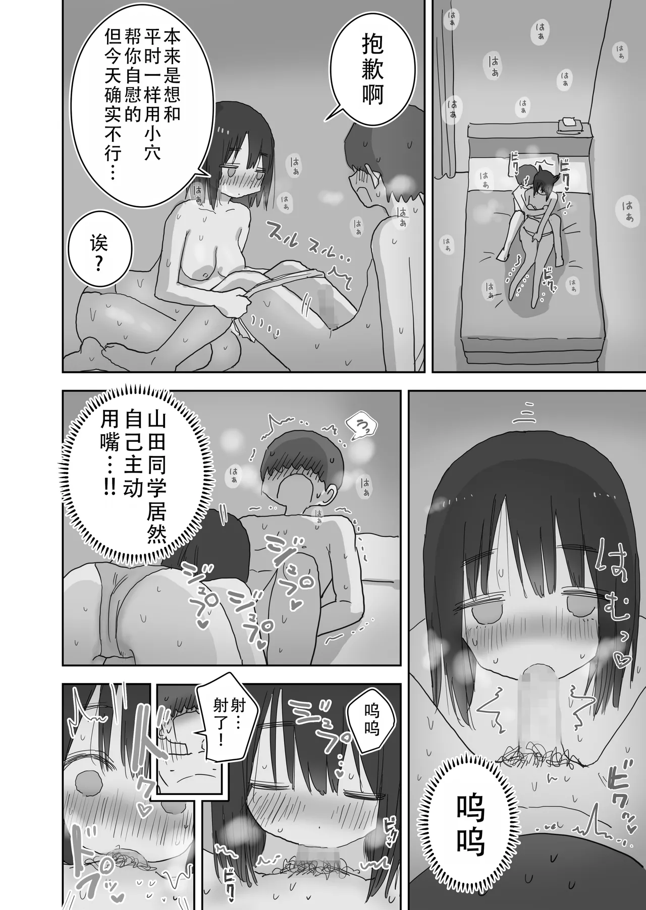 Ona Tomo. Boku no Heya ga Class no Joshi no Ona Heya ni Natta Hanashi.2 | 自慰友，我的房间变成了同班女生自慰用房间这件事 2 page 65 original parody - sole male mosaic censorship hentai manga - read online free