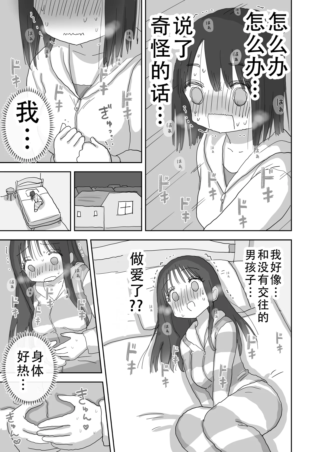 Ona Tomo. Boku no Heya ga Class no Joshi no Ona Heya ni Natta Hanashi.2 | 自慰友，我的房间变成了同班女生自慰用房间这件事 2 page 70 original parody - sole male mosaic censorship hentai manga - read online free