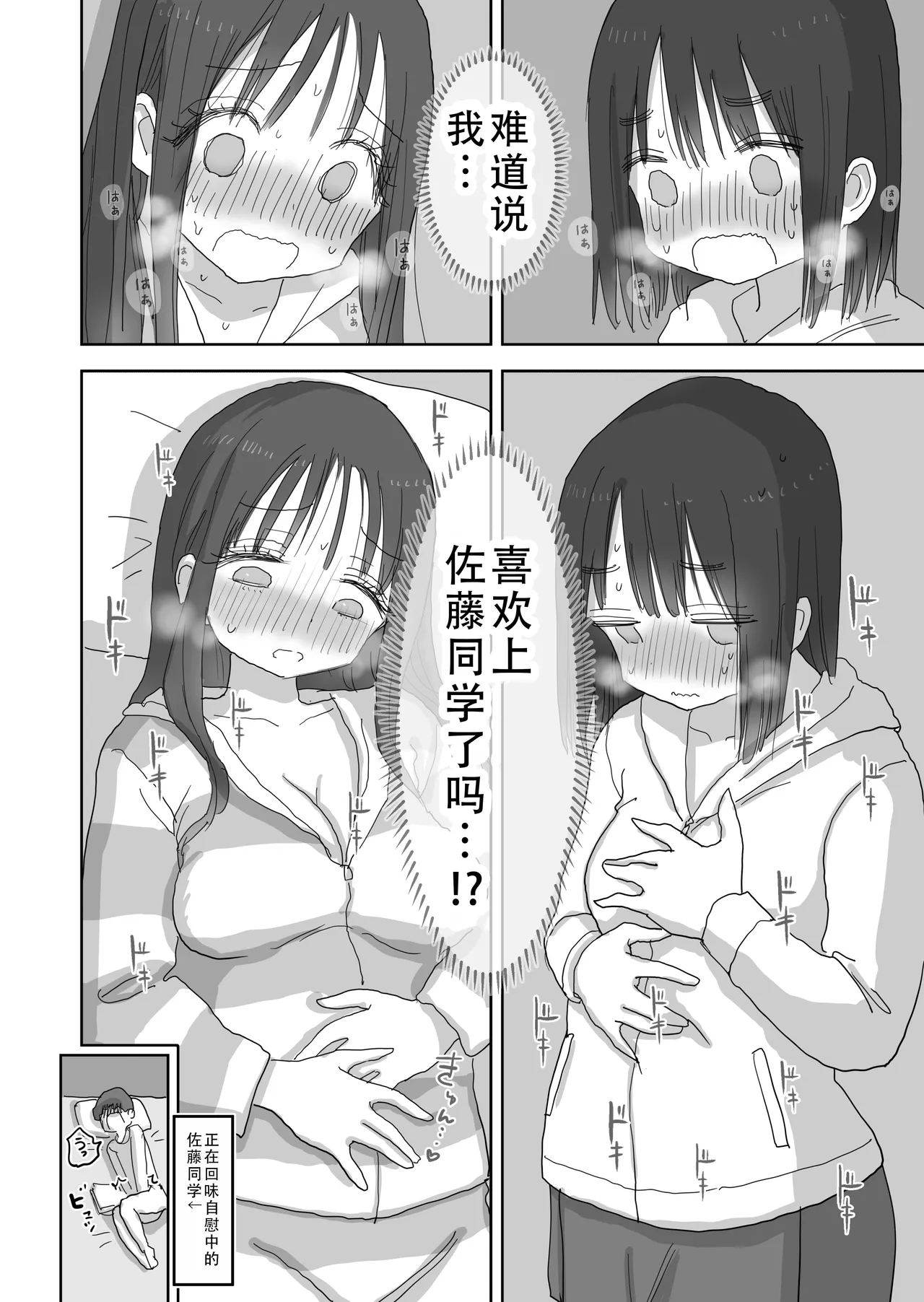 Ona Tomo. Boku no Heya ga Class no Joshi no Ona Heya ni Natta Hanashi.2 | 自慰友，我的房间变成了同班女生自慰用房间这件事 2 page 71 original parody - masturbation schoolgirl uniform hentai manga - read online free